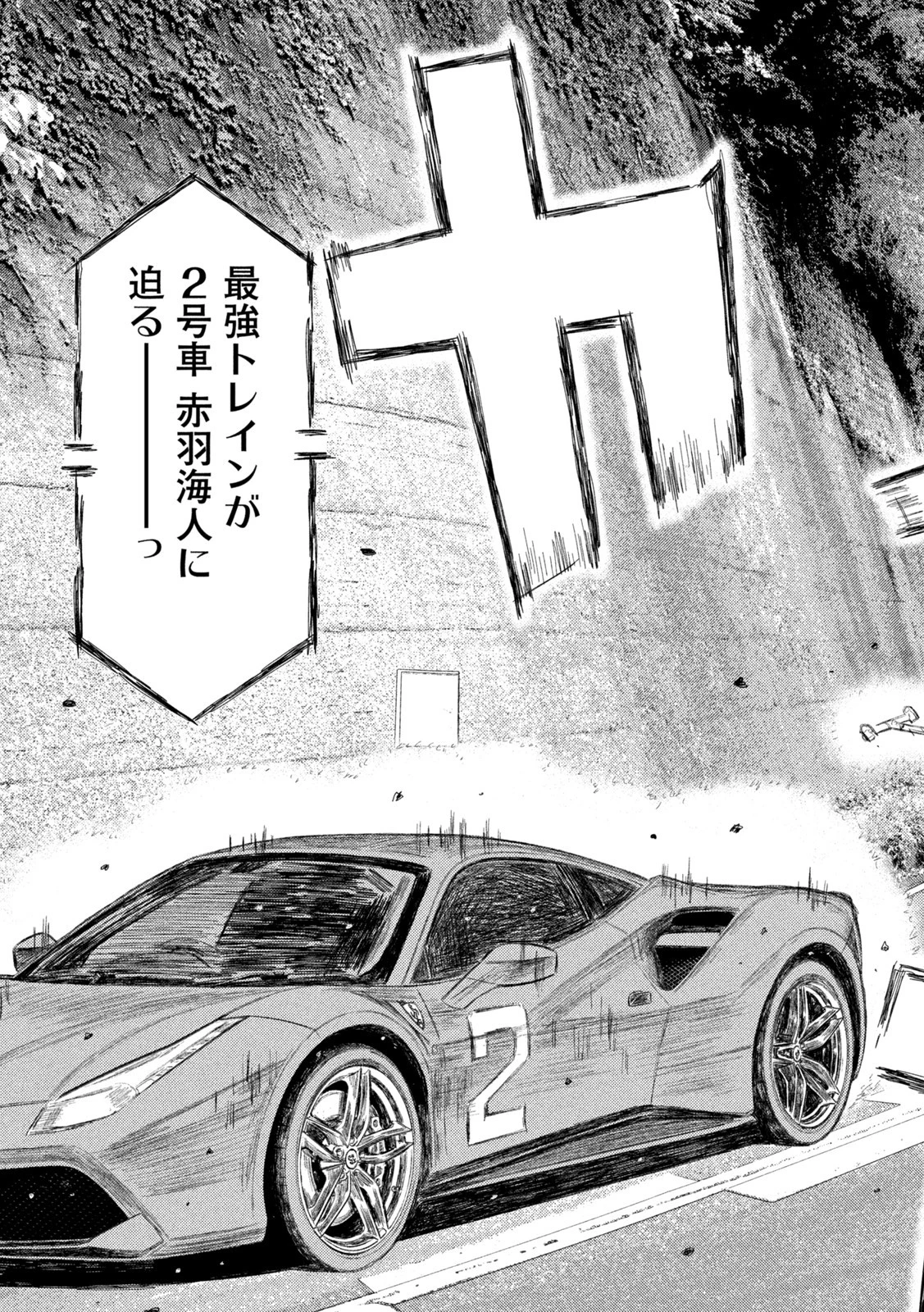 MFゴースト 第189話 - 15