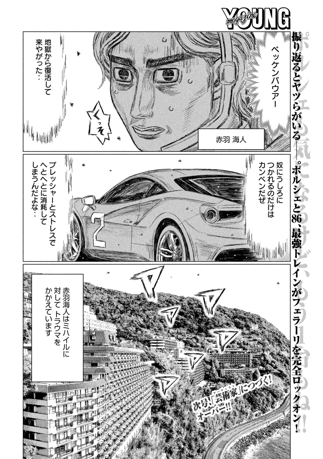 MFゴースト 第189話 - 16