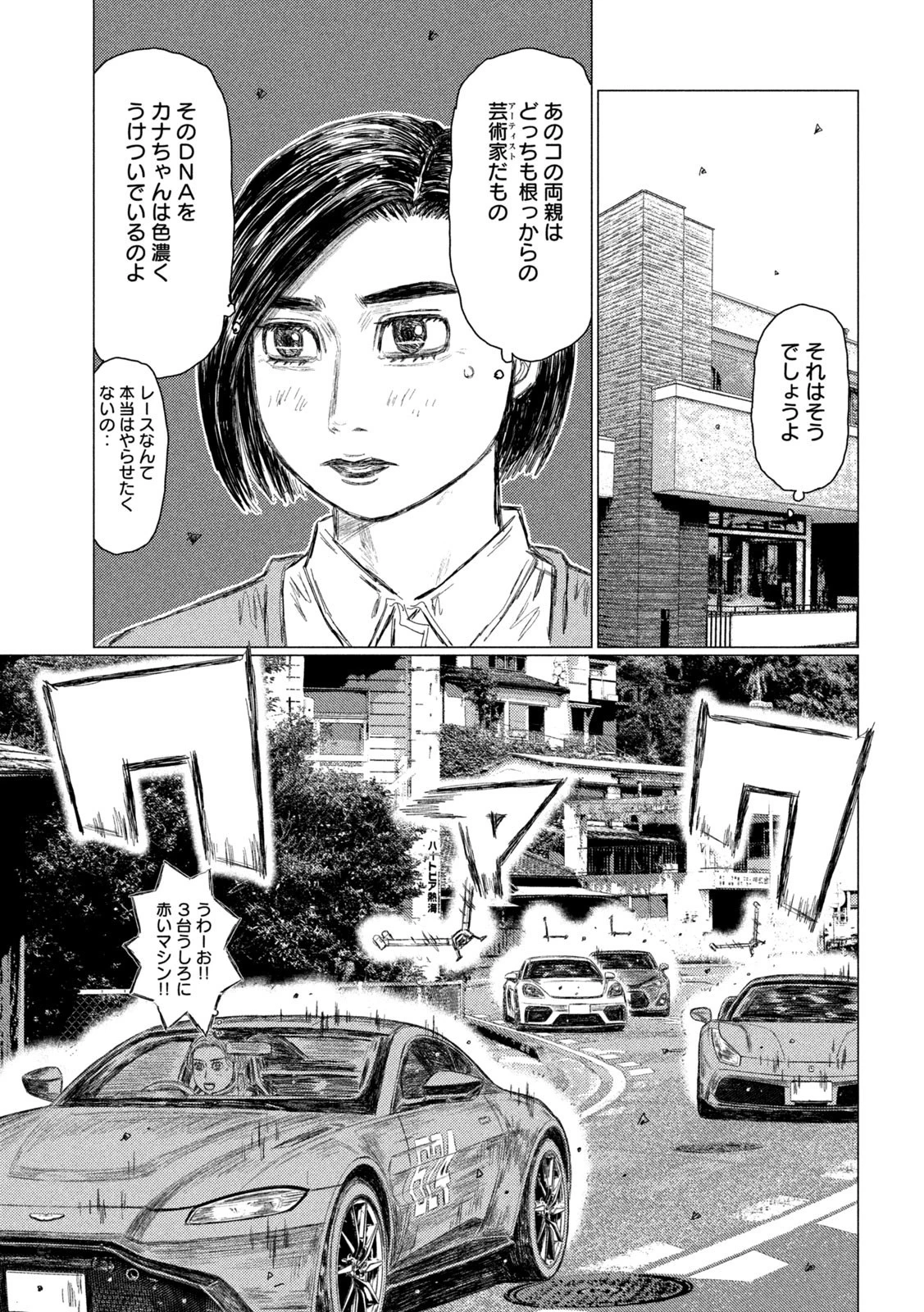 MFゴースト 第190話 - 3