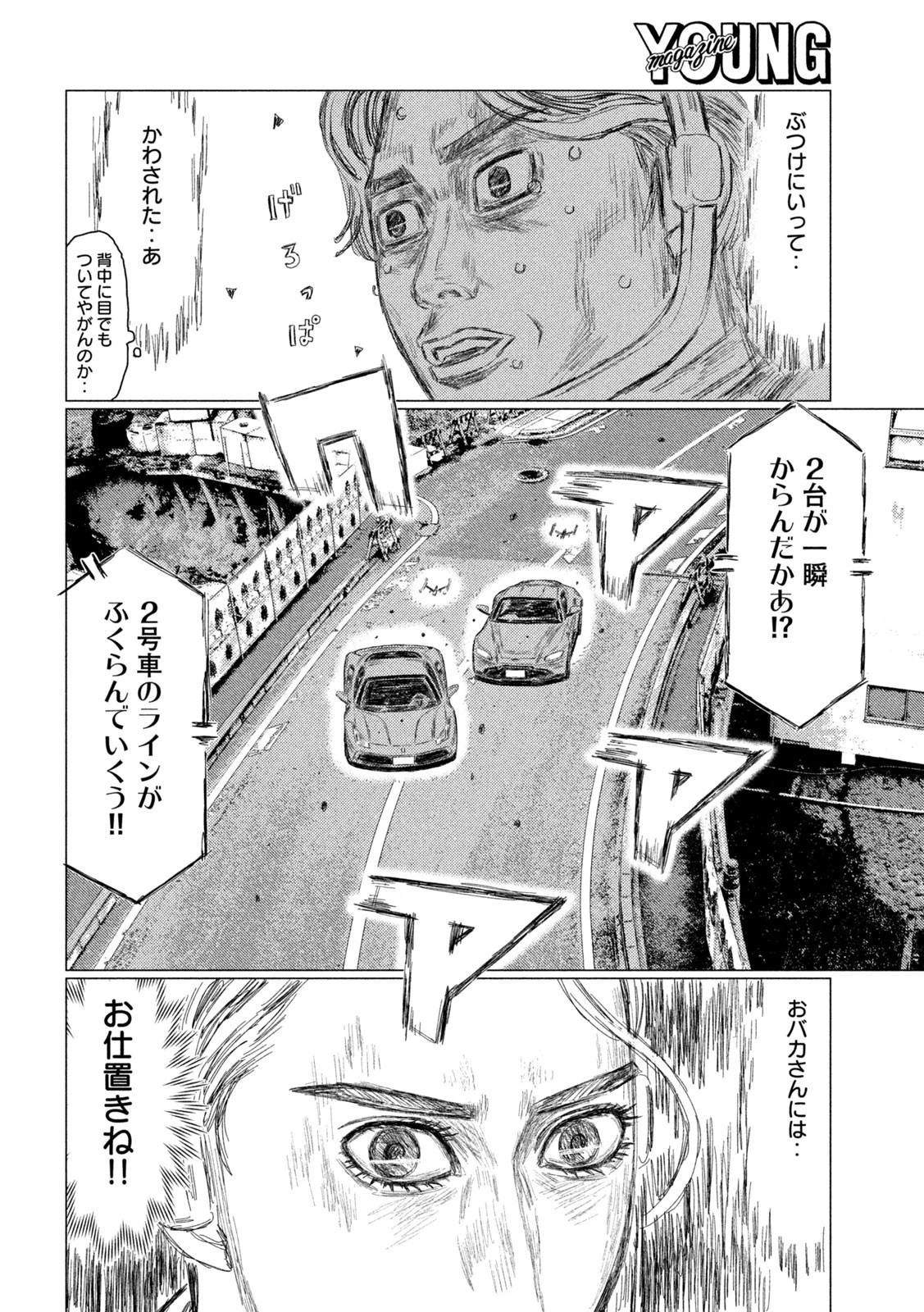 MFゴースト 第190話 - 8