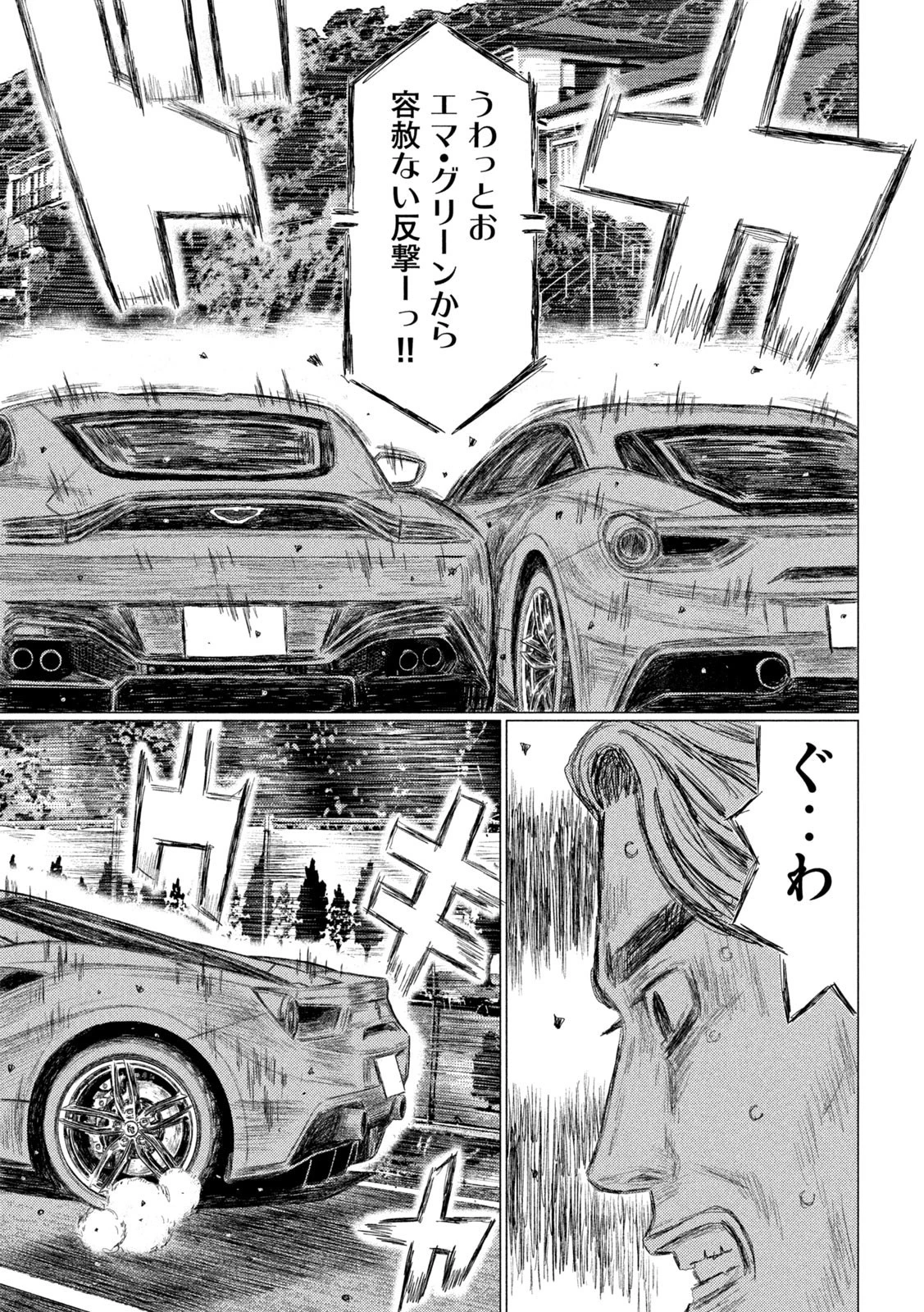 MFゴースト 第190話 - 9