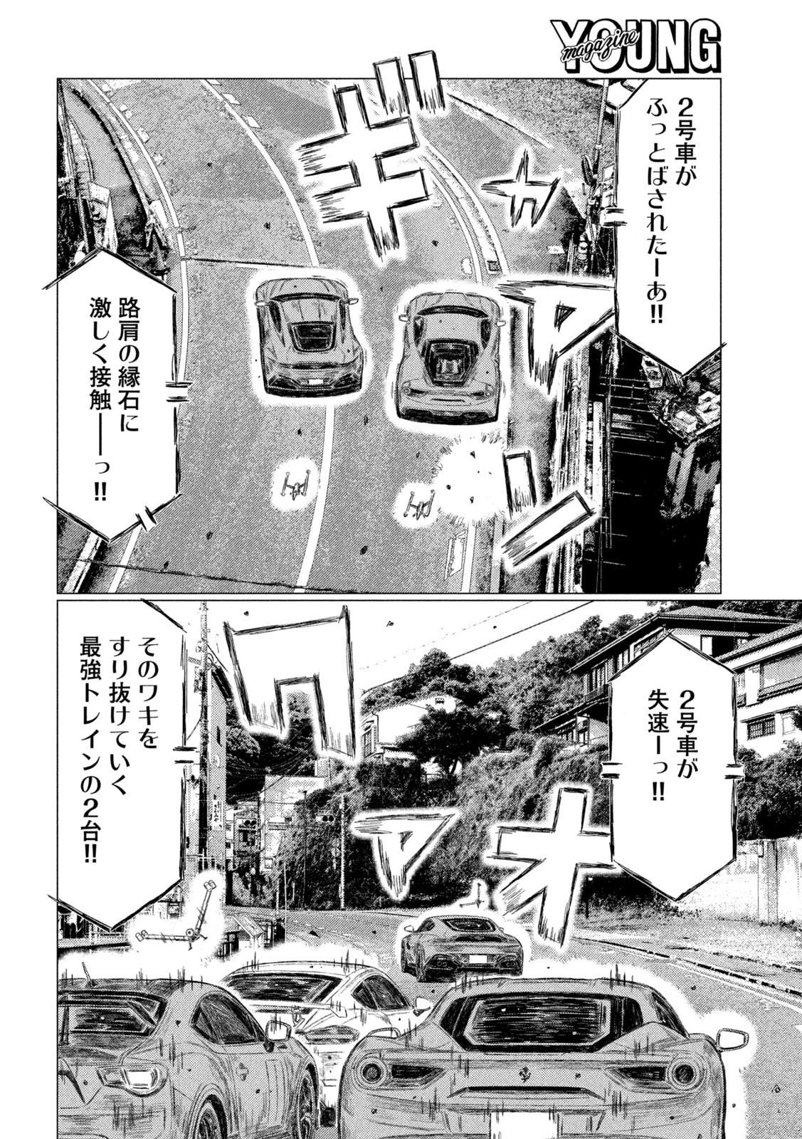 MFゴースト 第190話 - 10
