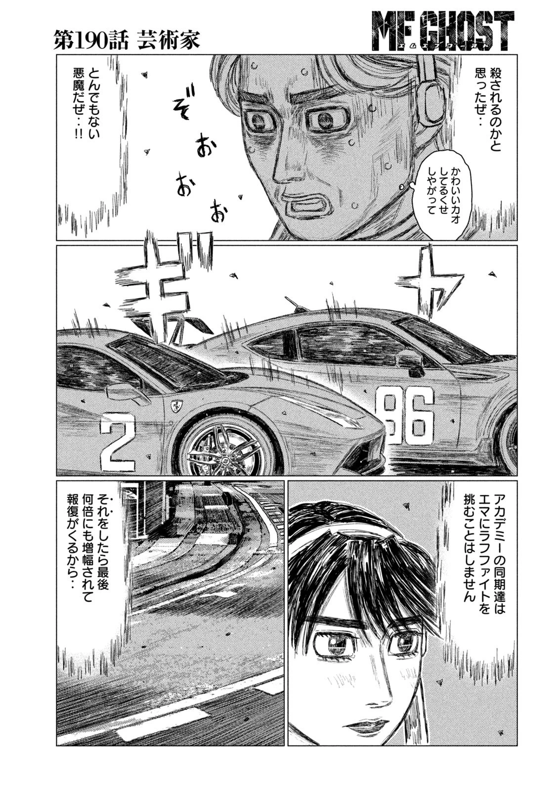 MFゴースト 第190話 - 11