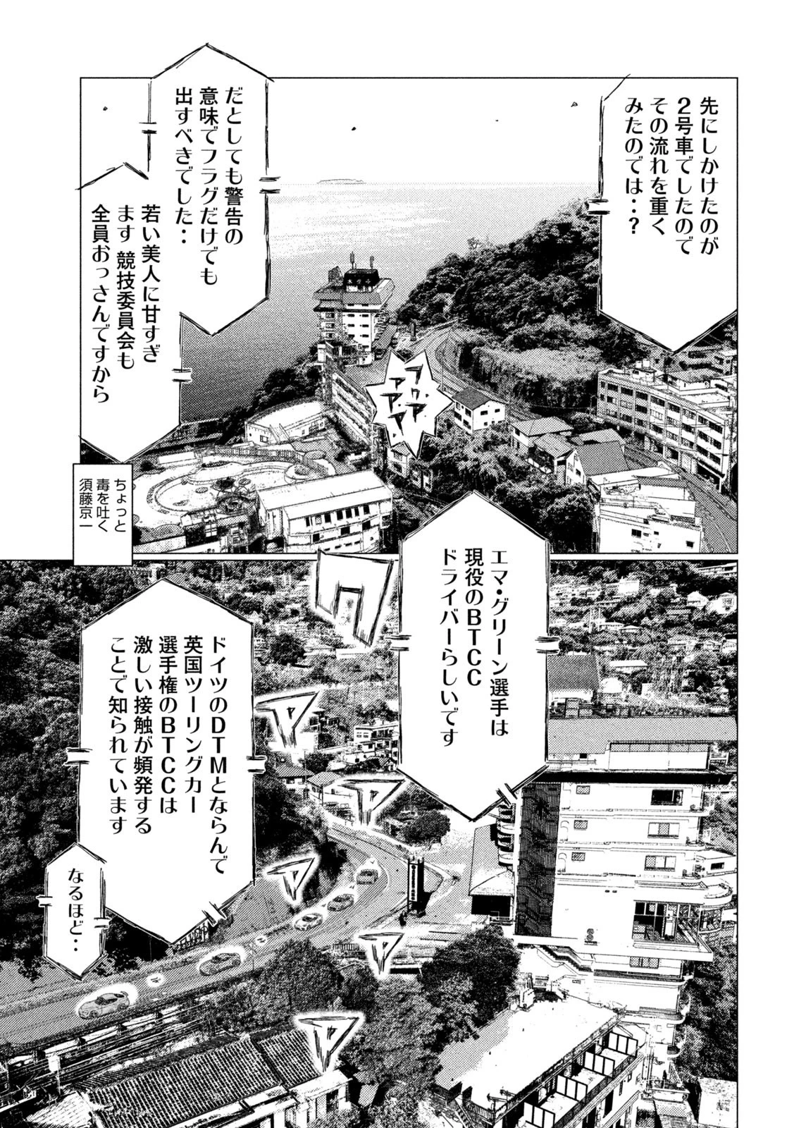 MFゴースト 第190話 - 13