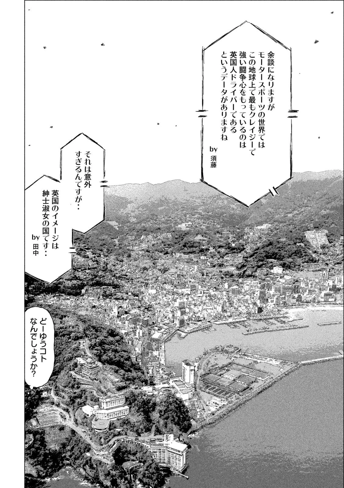 MFゴースト 第190話 - 14