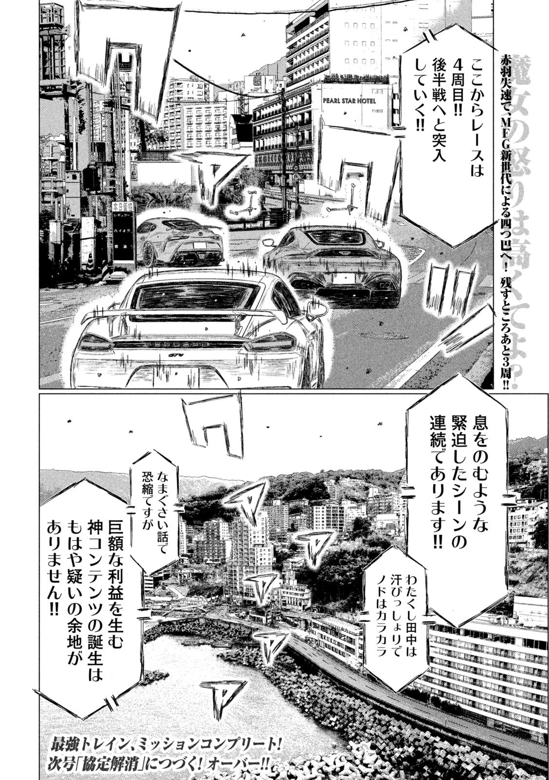 MFゴースト 第190話 - 16