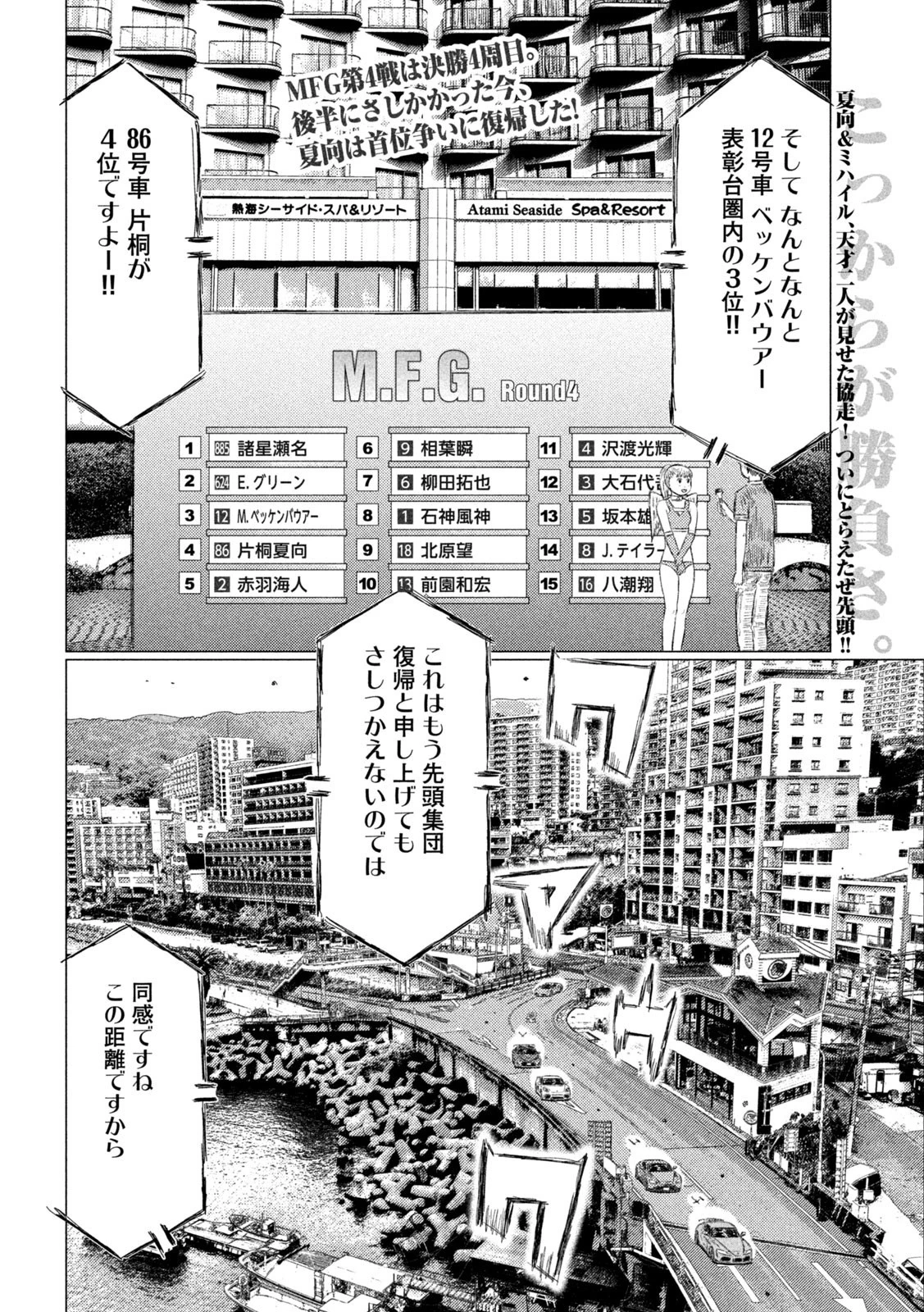 MFゴースト 第191話 - 2