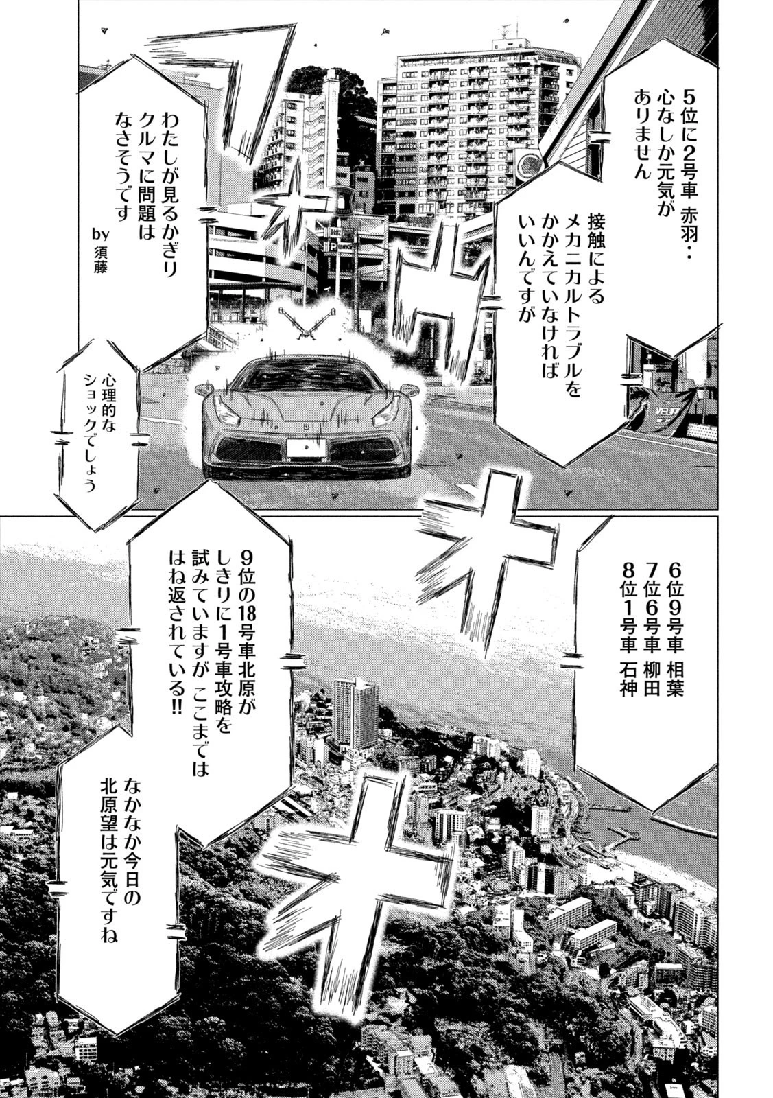 MFゴースト 第191話 - 3