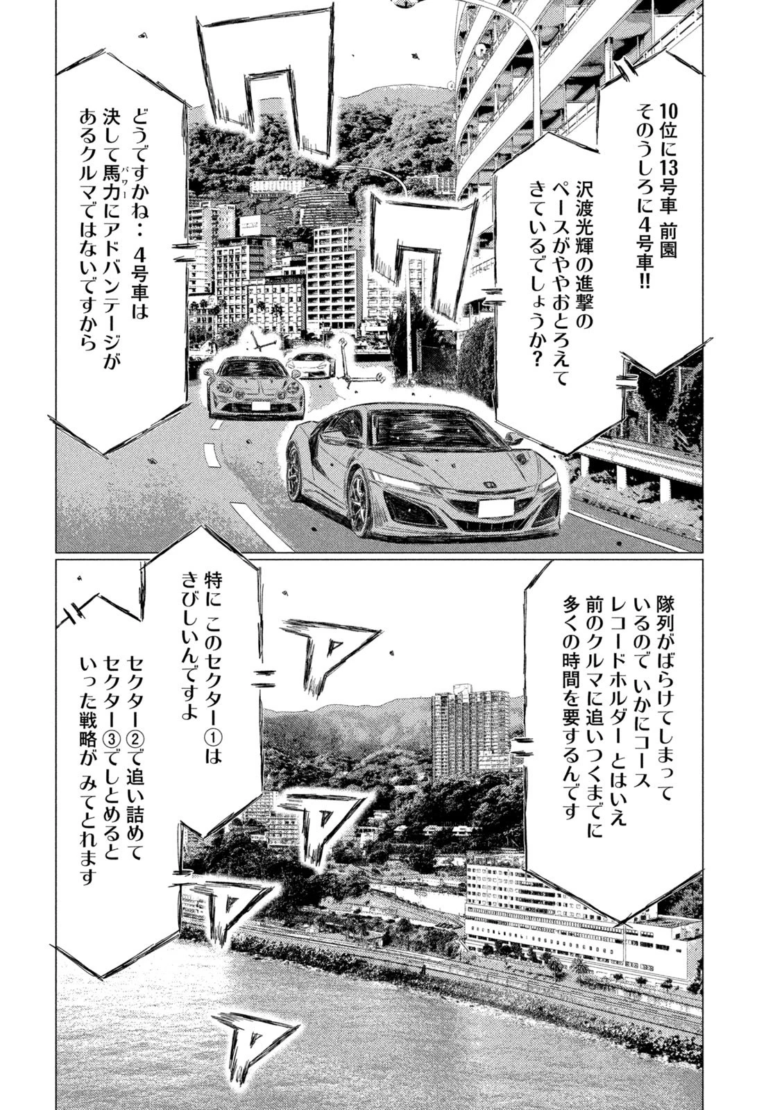 MFゴースト 第191話 - 4