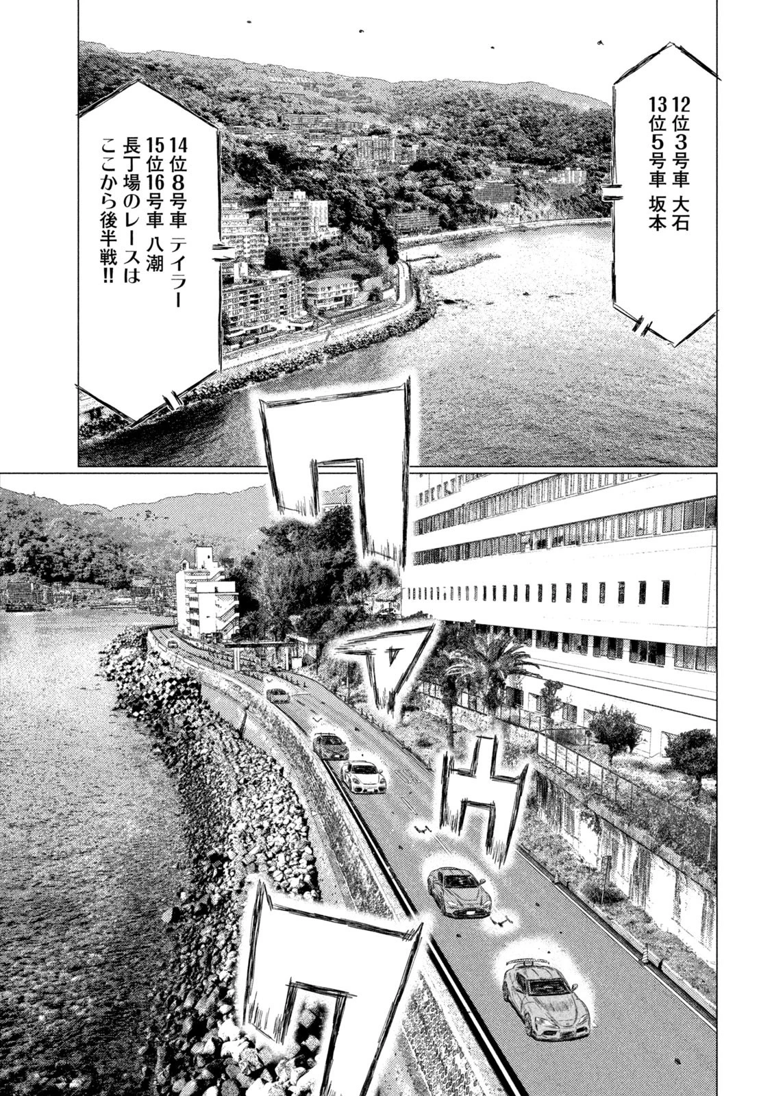 MFゴースト 第191話 - 5