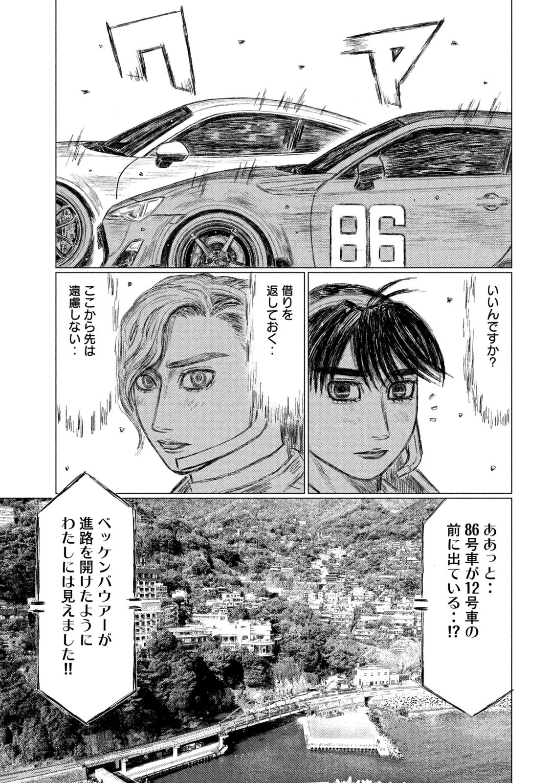MFゴースト 第191話 - 7