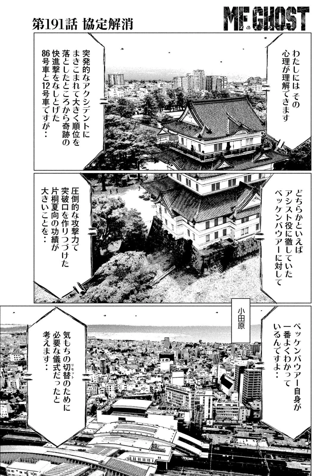 MFゴースト 第191話 - 9