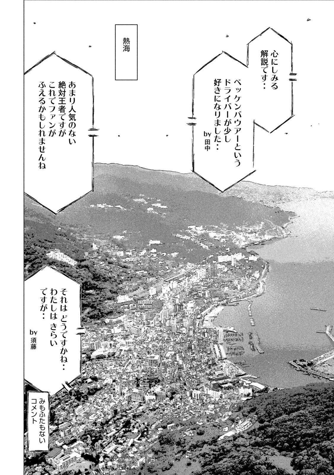 MFゴースト 第191話 - 10