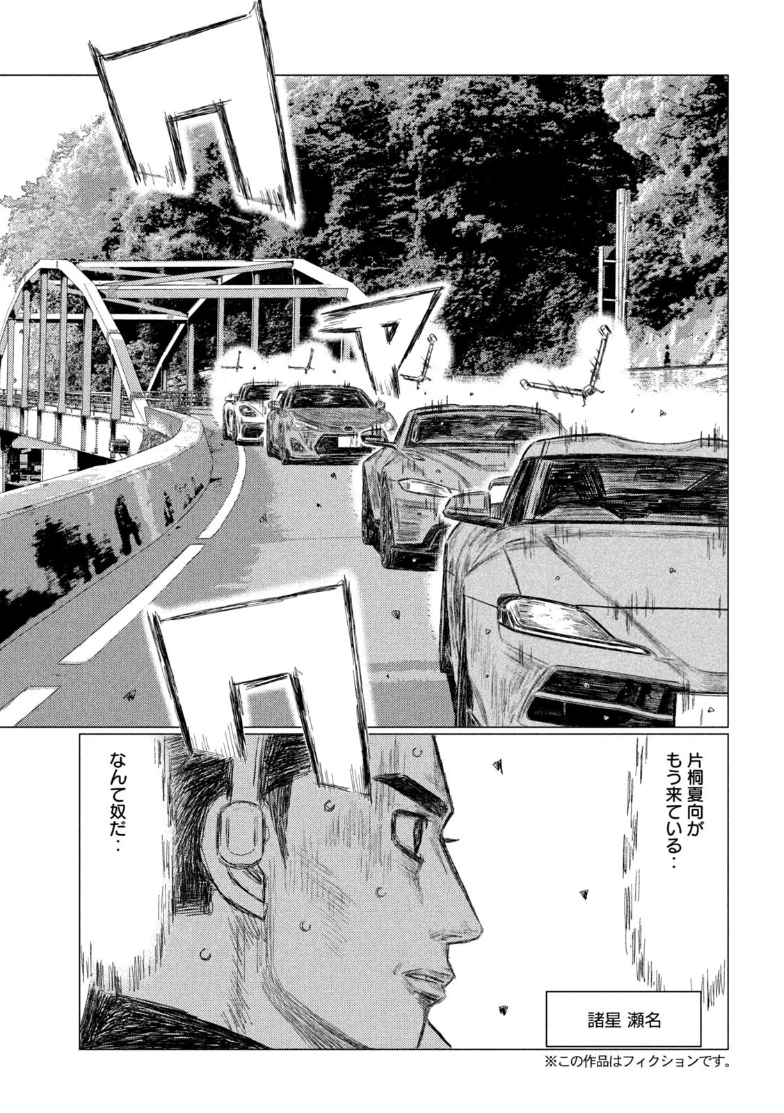 MFゴースト 第191話 - 11