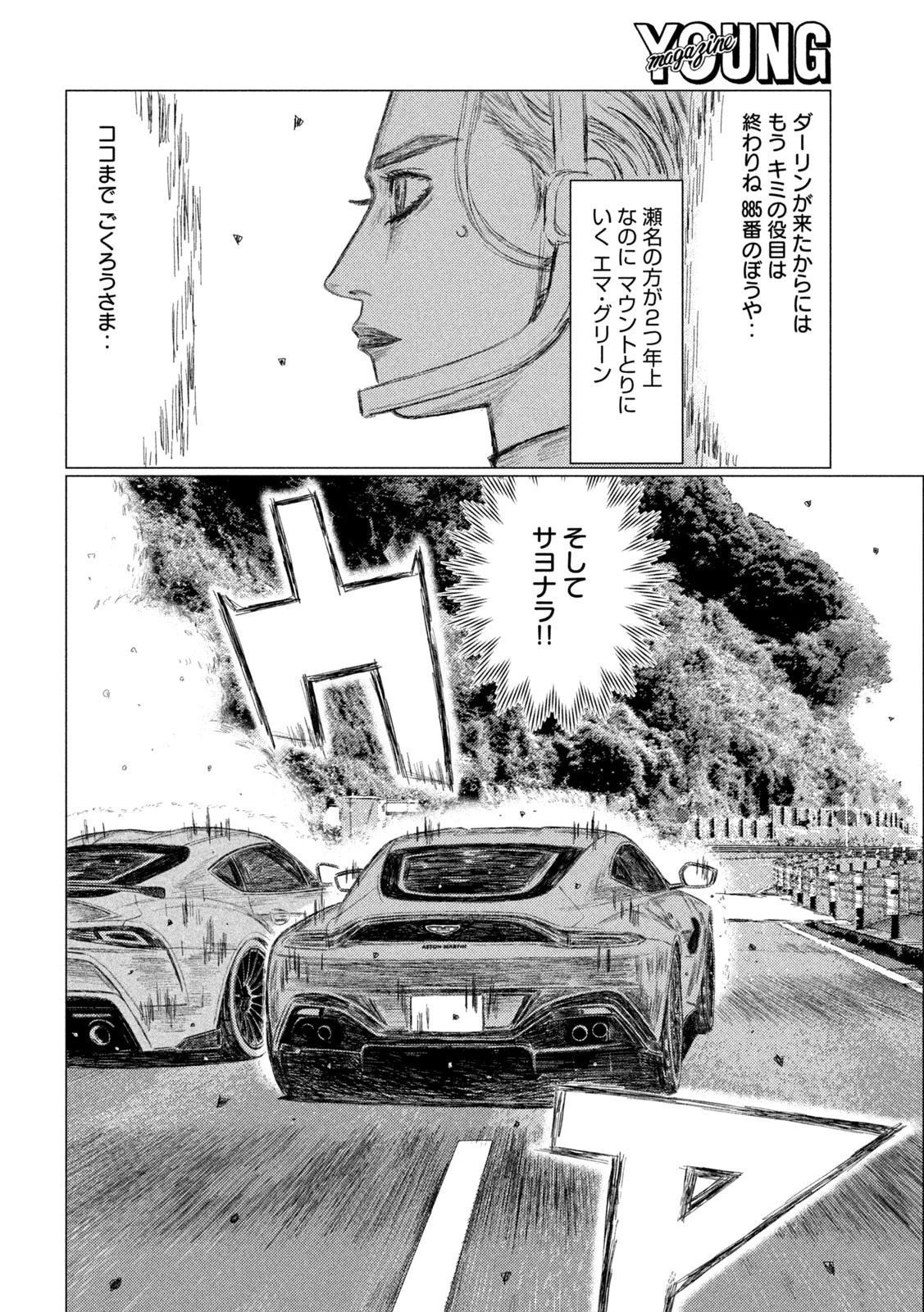 MFゴースト 第191話 - 14