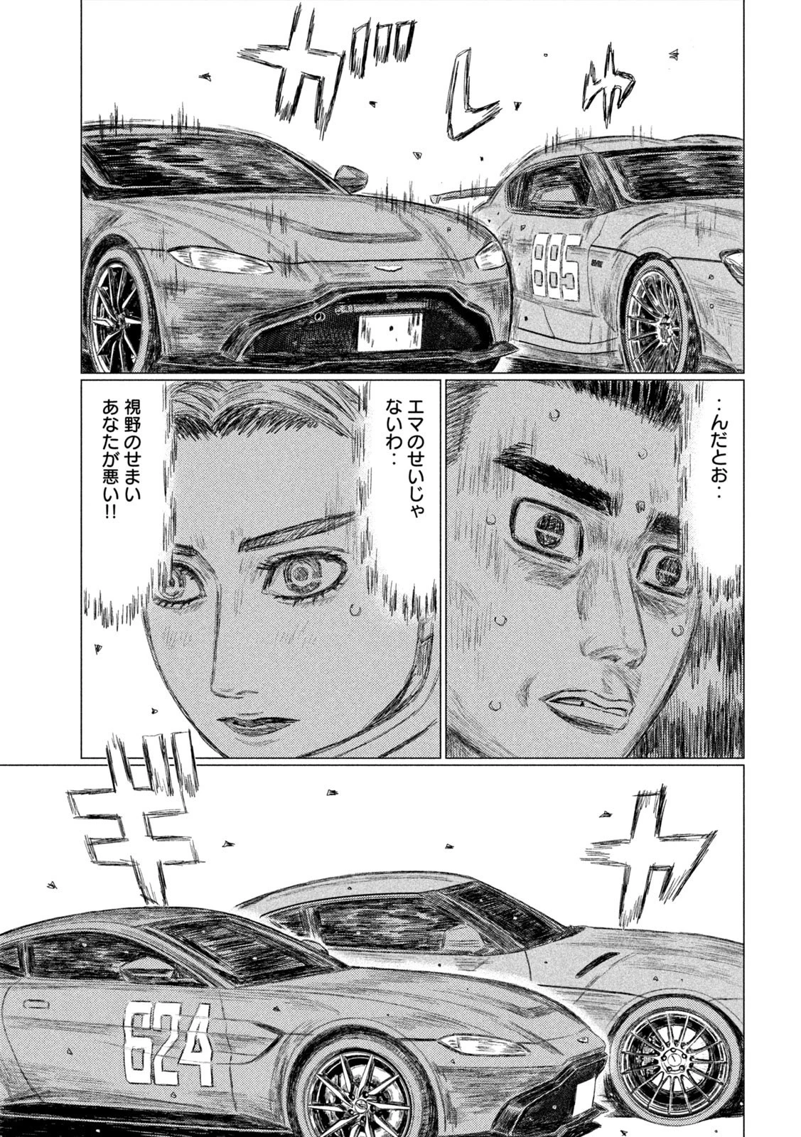 MFゴースト 第191話 - 15