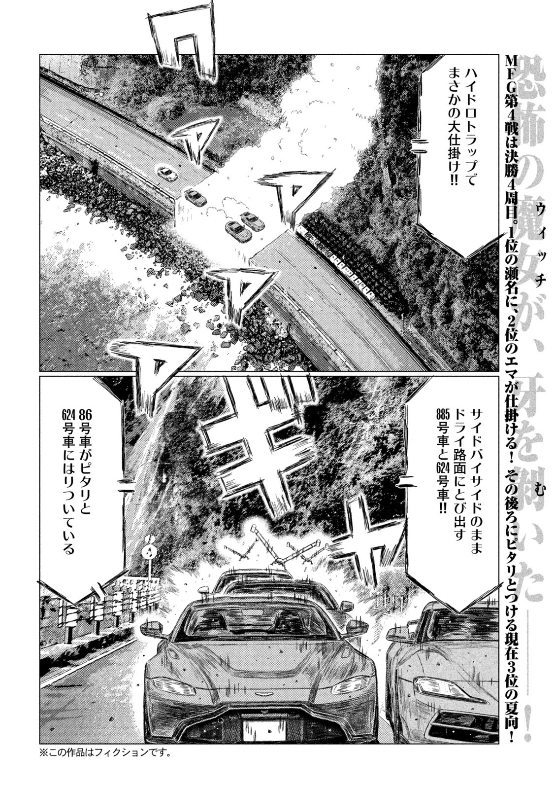 MFゴースト 第192話 - 3