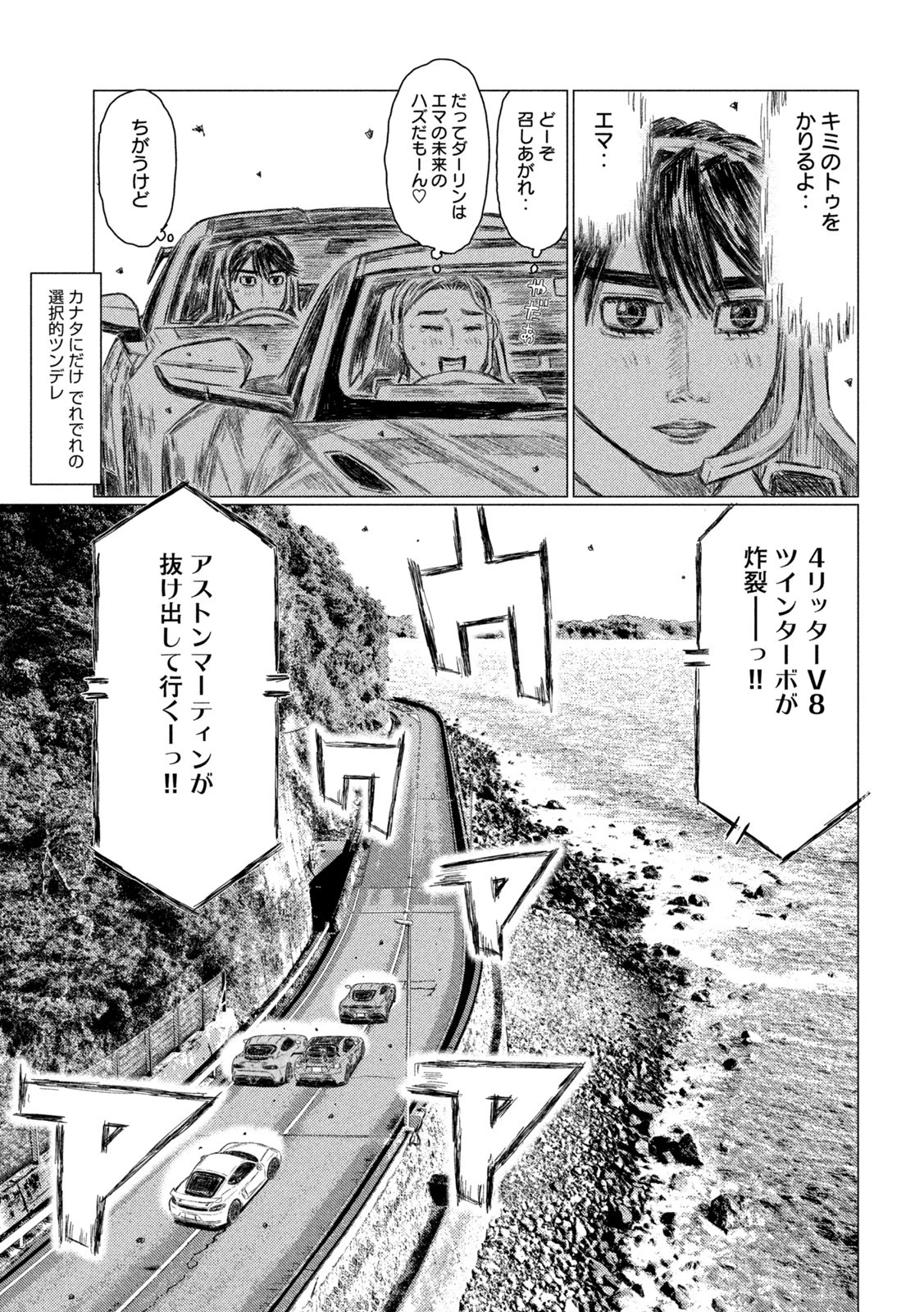MFゴースト 第192話 - 4