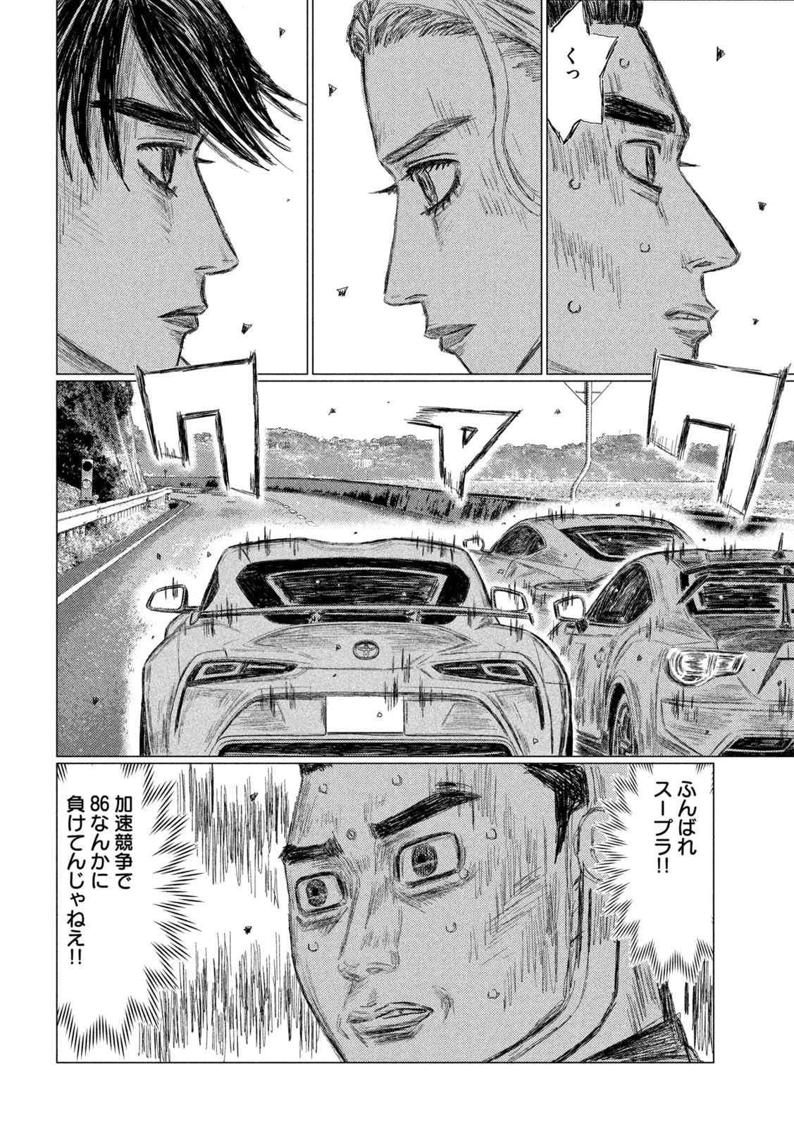 MFゴースト 第192話 - 5