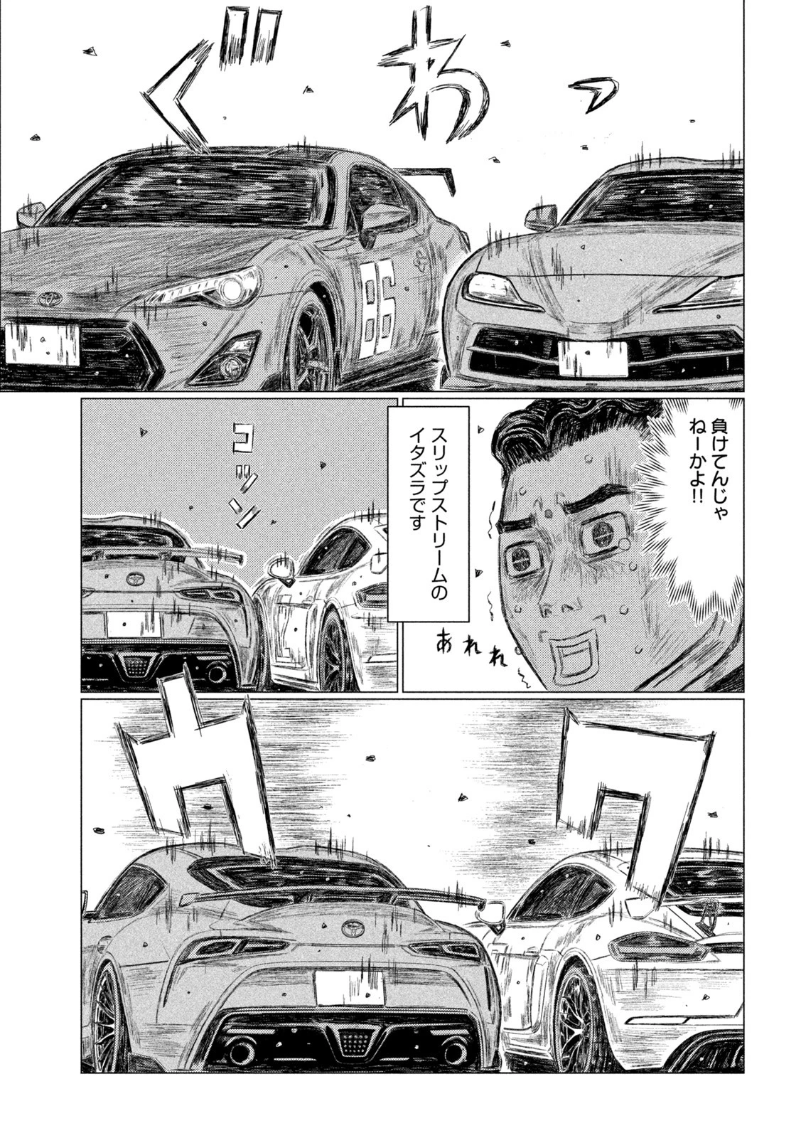 MFゴースト 第192話 - 6