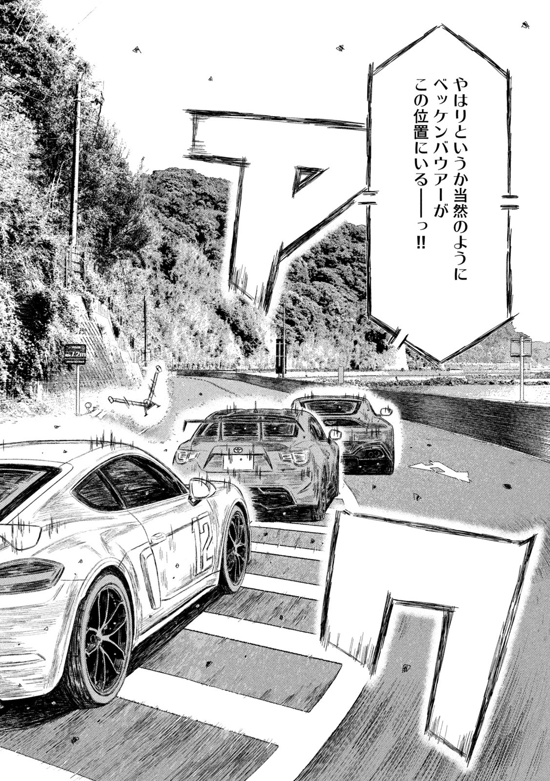 MFゴースト 第192話 - 7