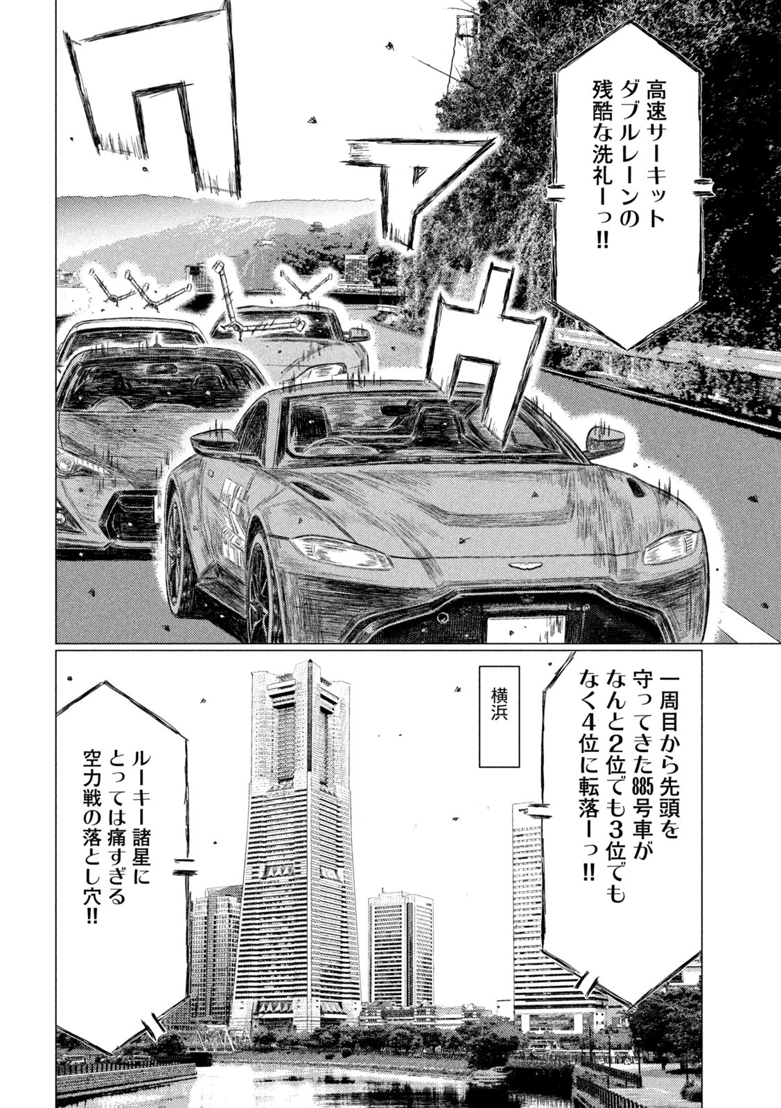 MFゴースト 第192話 - 9