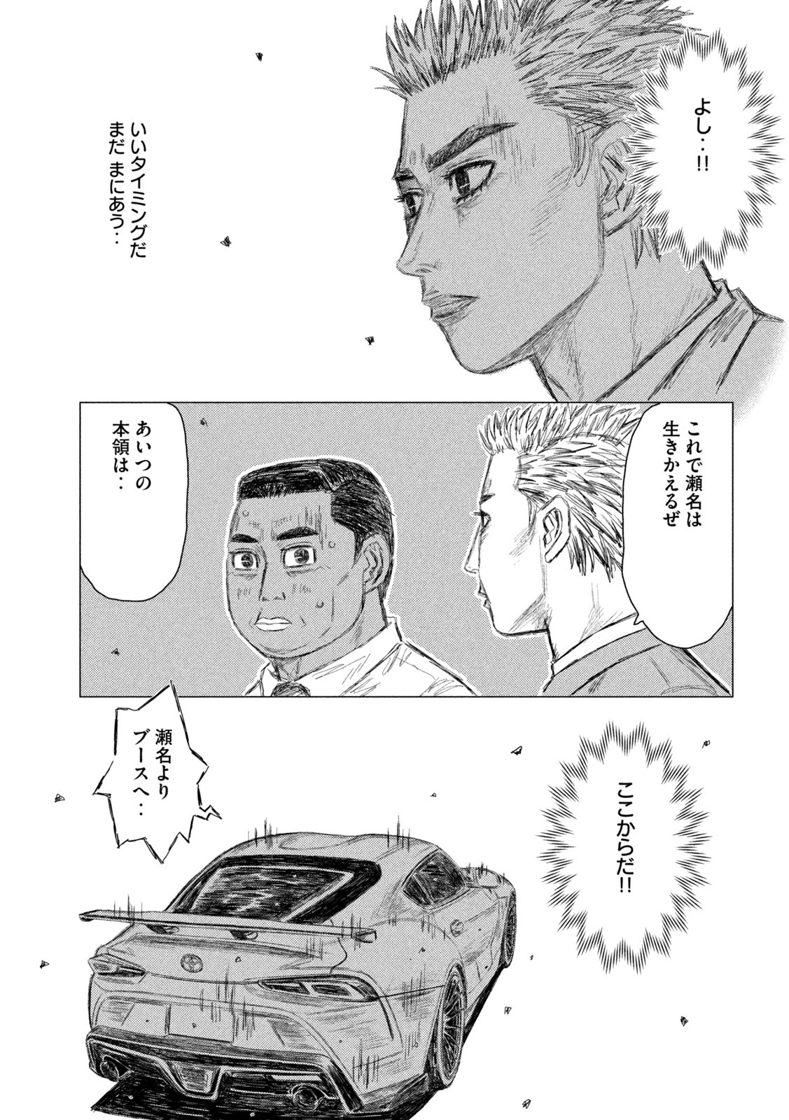 MFゴースト 第192話 - 10