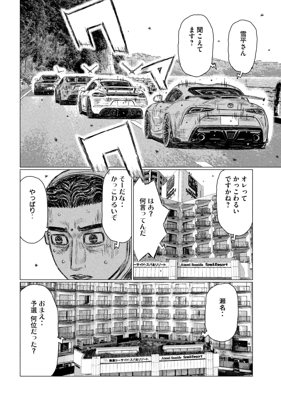 MFゴースト 第192話 - 11