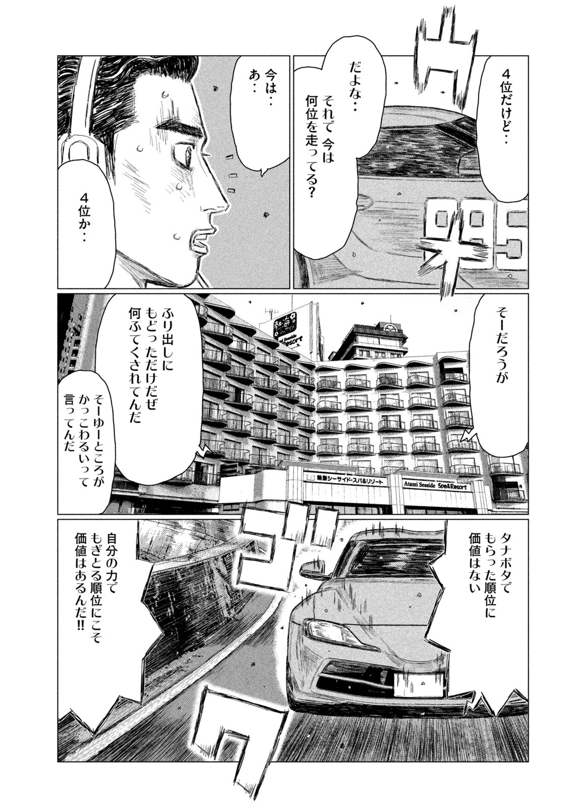 MFゴースト 第192話 - 12