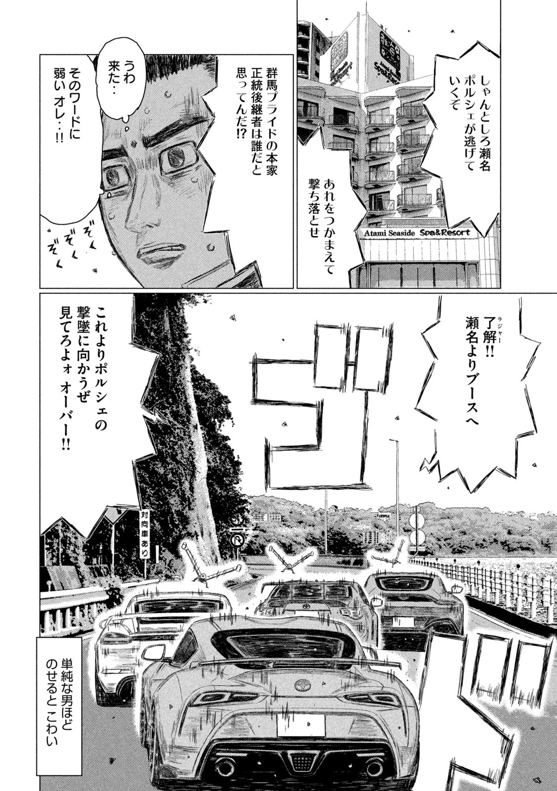 MFゴースト 第192話 - 13