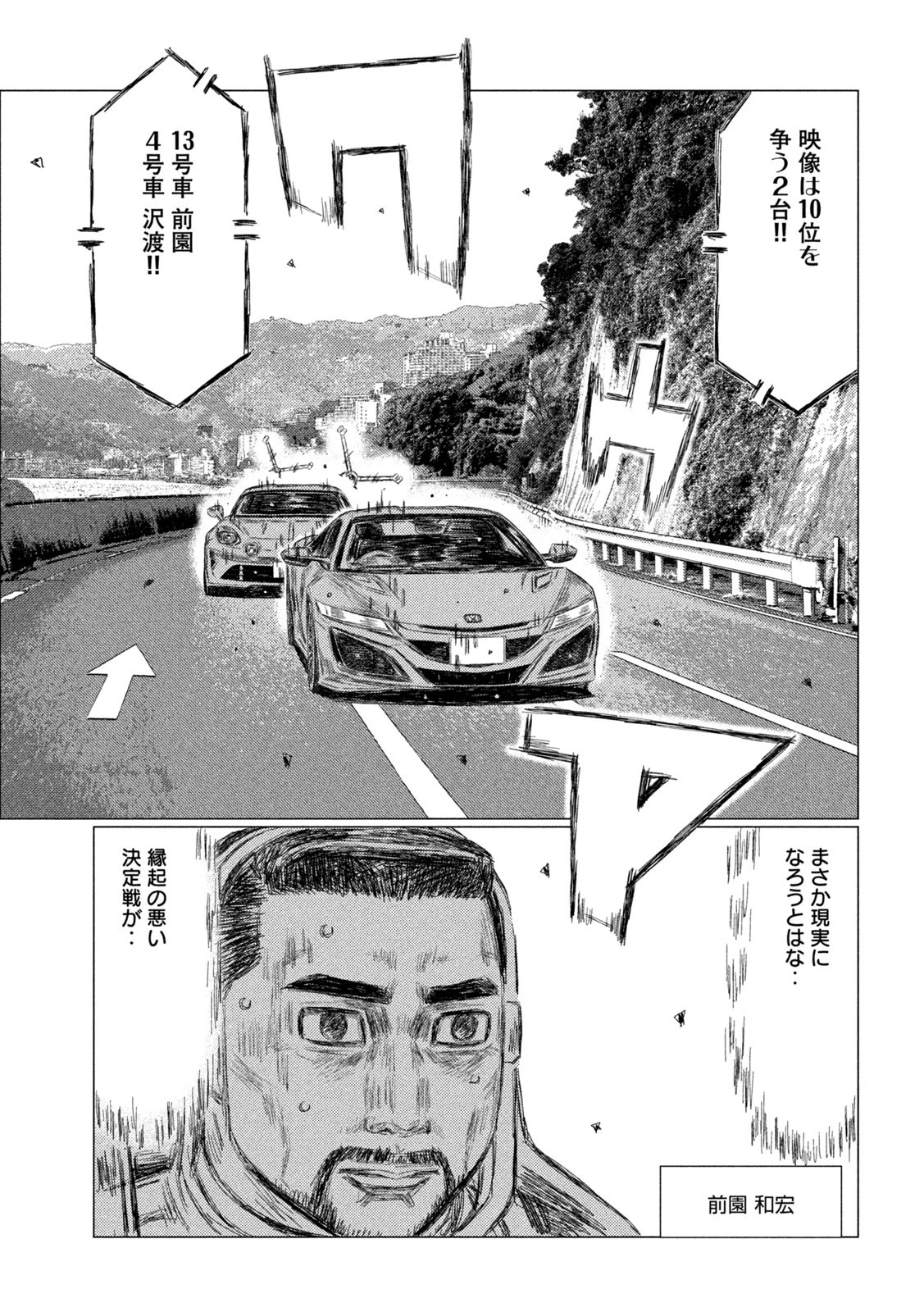 MFゴースト 第192話 - 14