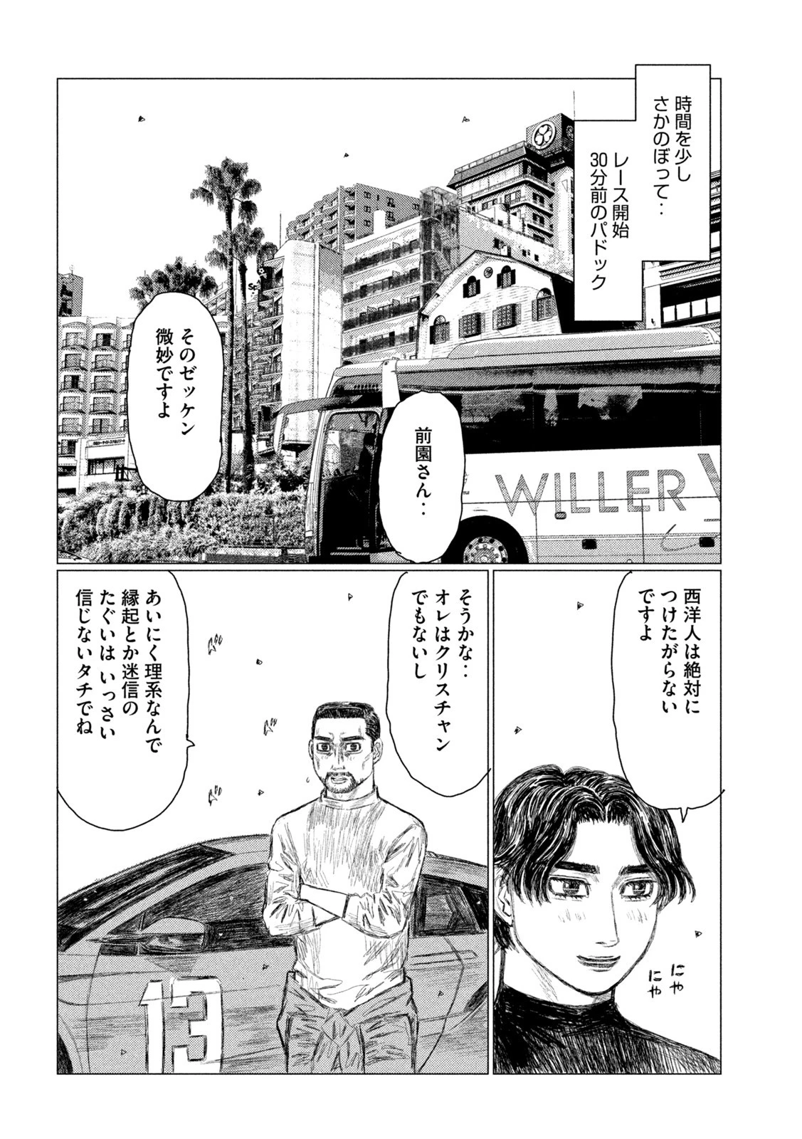 MFゴースト 第192話 - 15