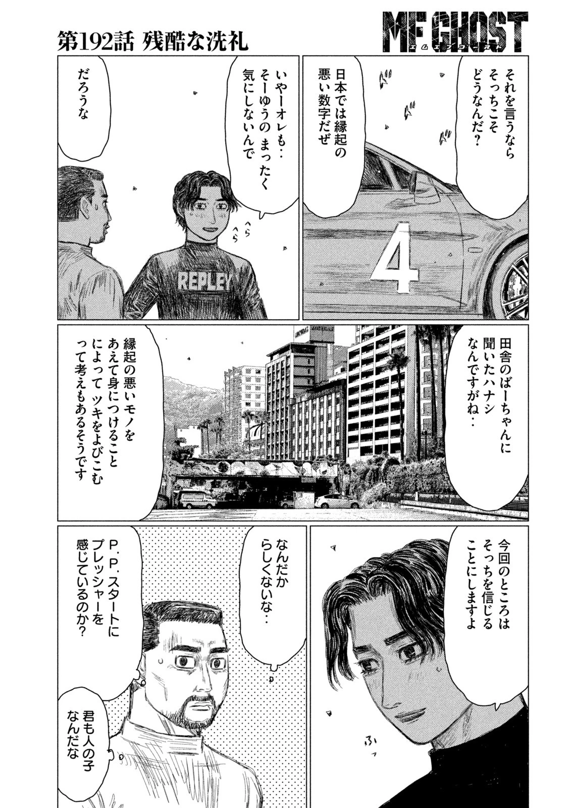 MFゴースト 第192話 - 16