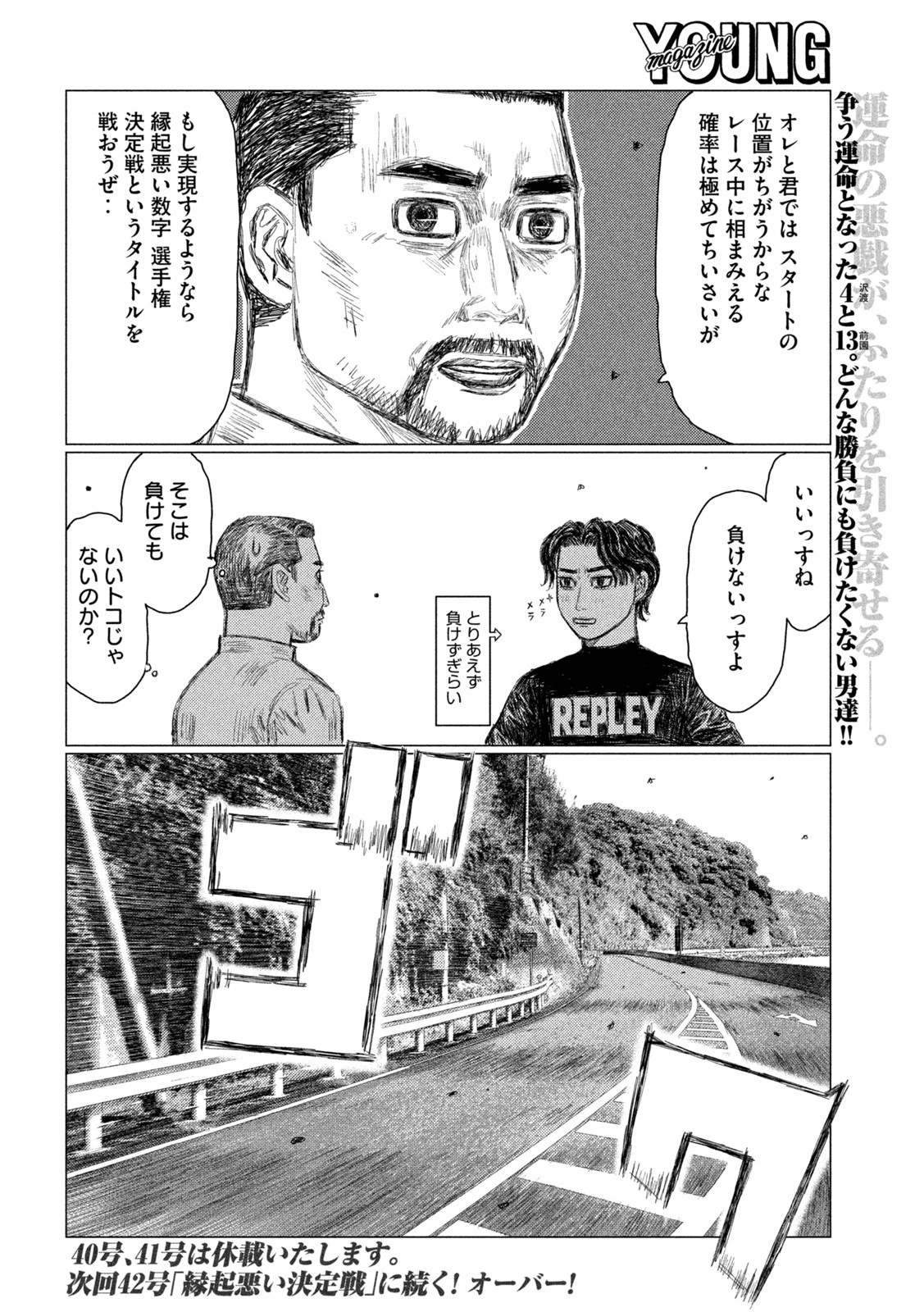 MFゴースト 第192話 - 17