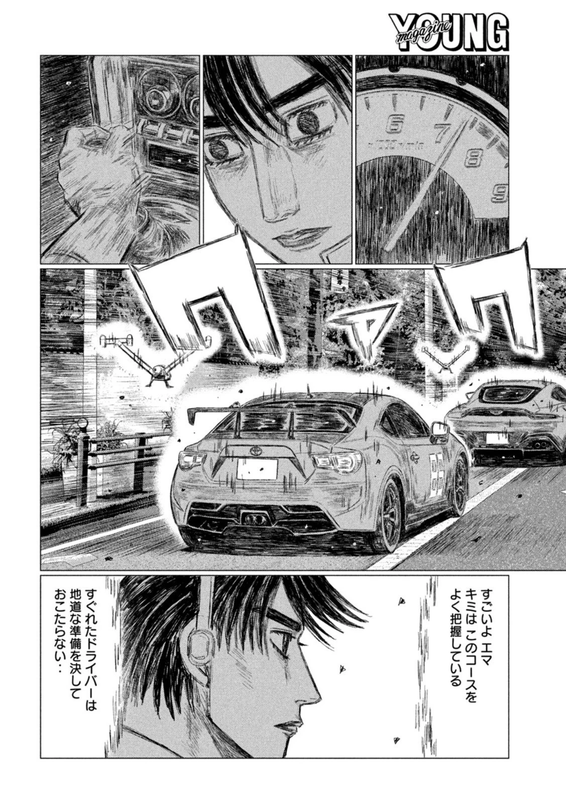 MFゴースト 第193話 - 6