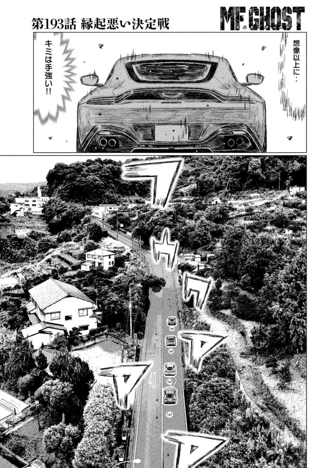 MFゴースト 第193話 - 7