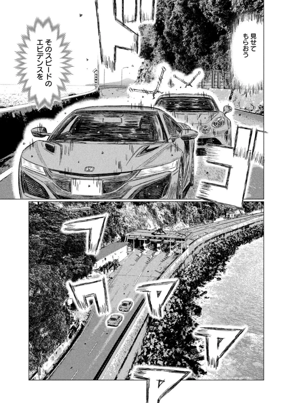 MFゴースト 第193話 - 9