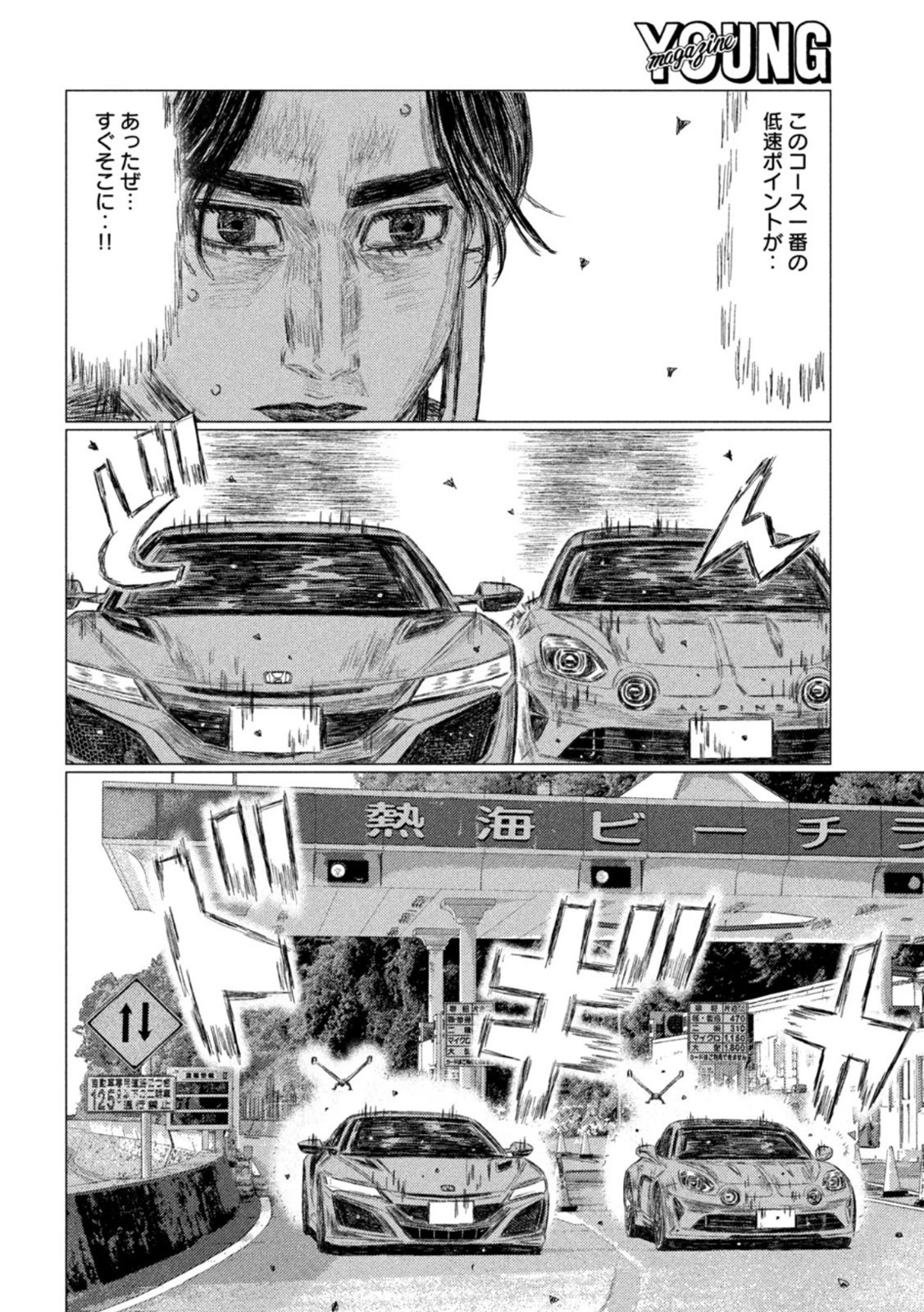 MFゴースト 第193話 - 10