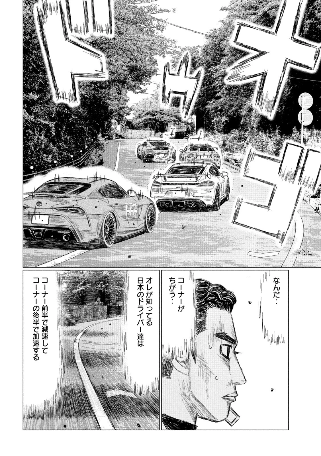 MFゴースト 第194話 - 4