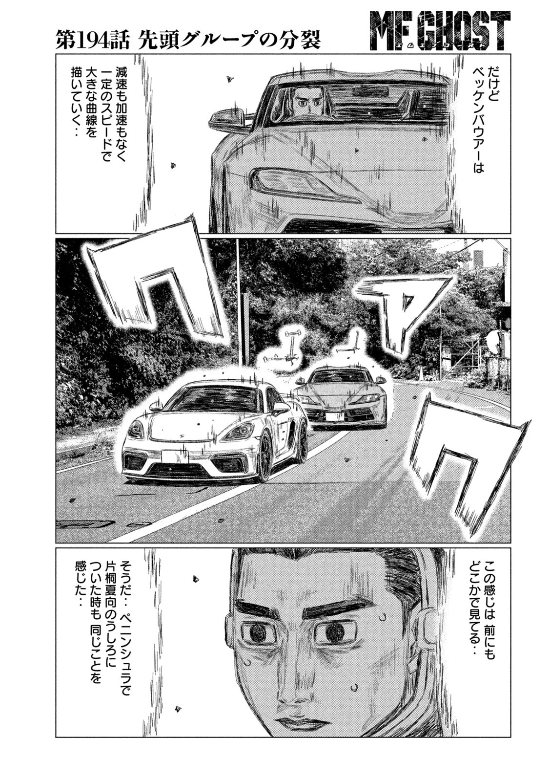 MFゴースト 第194話 - 5