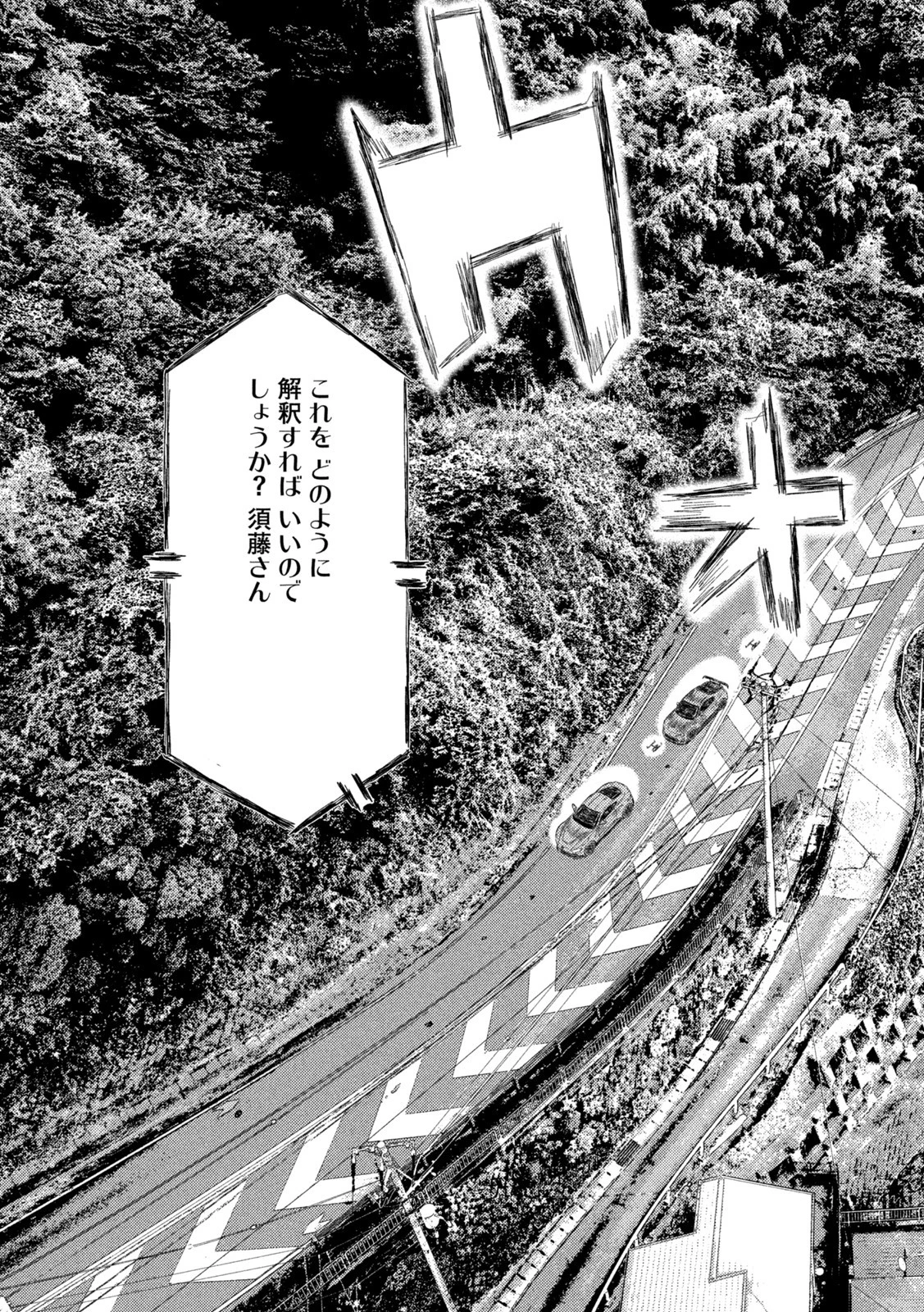 MFゴースト 第194話 - 9