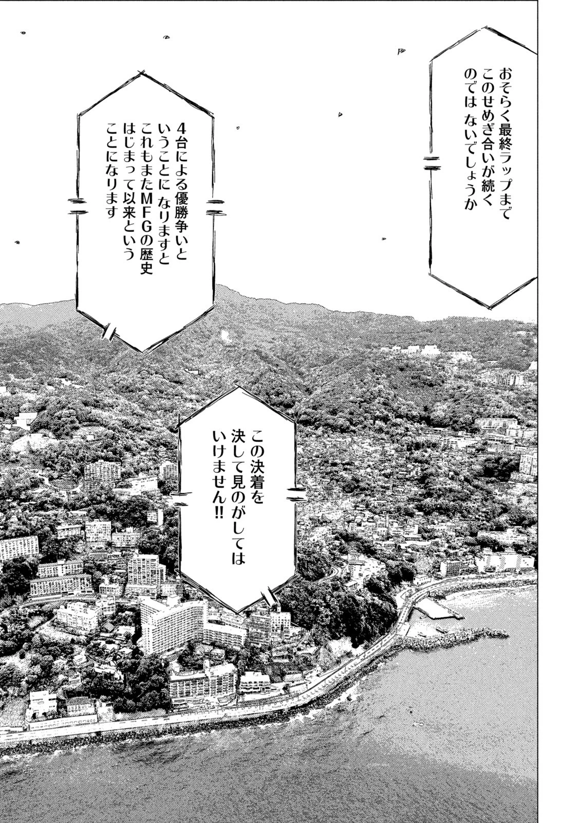 MFゴースト 第194話 - 13