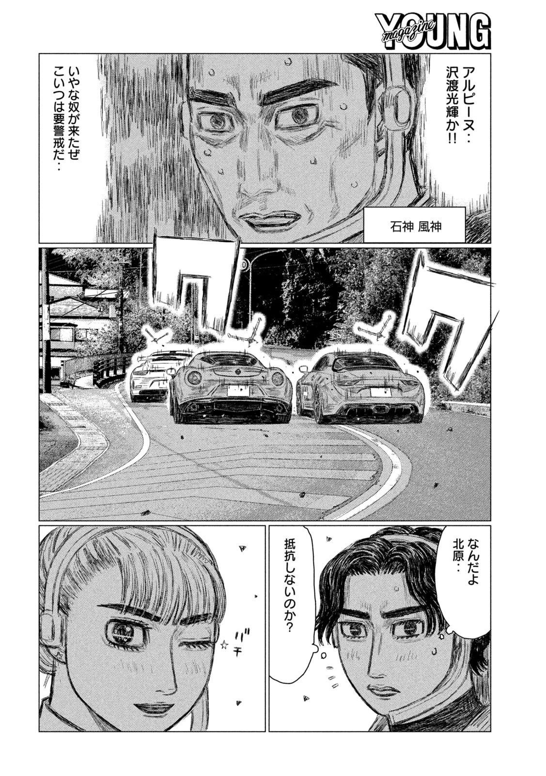 MFゴースト 第195話 - 4
