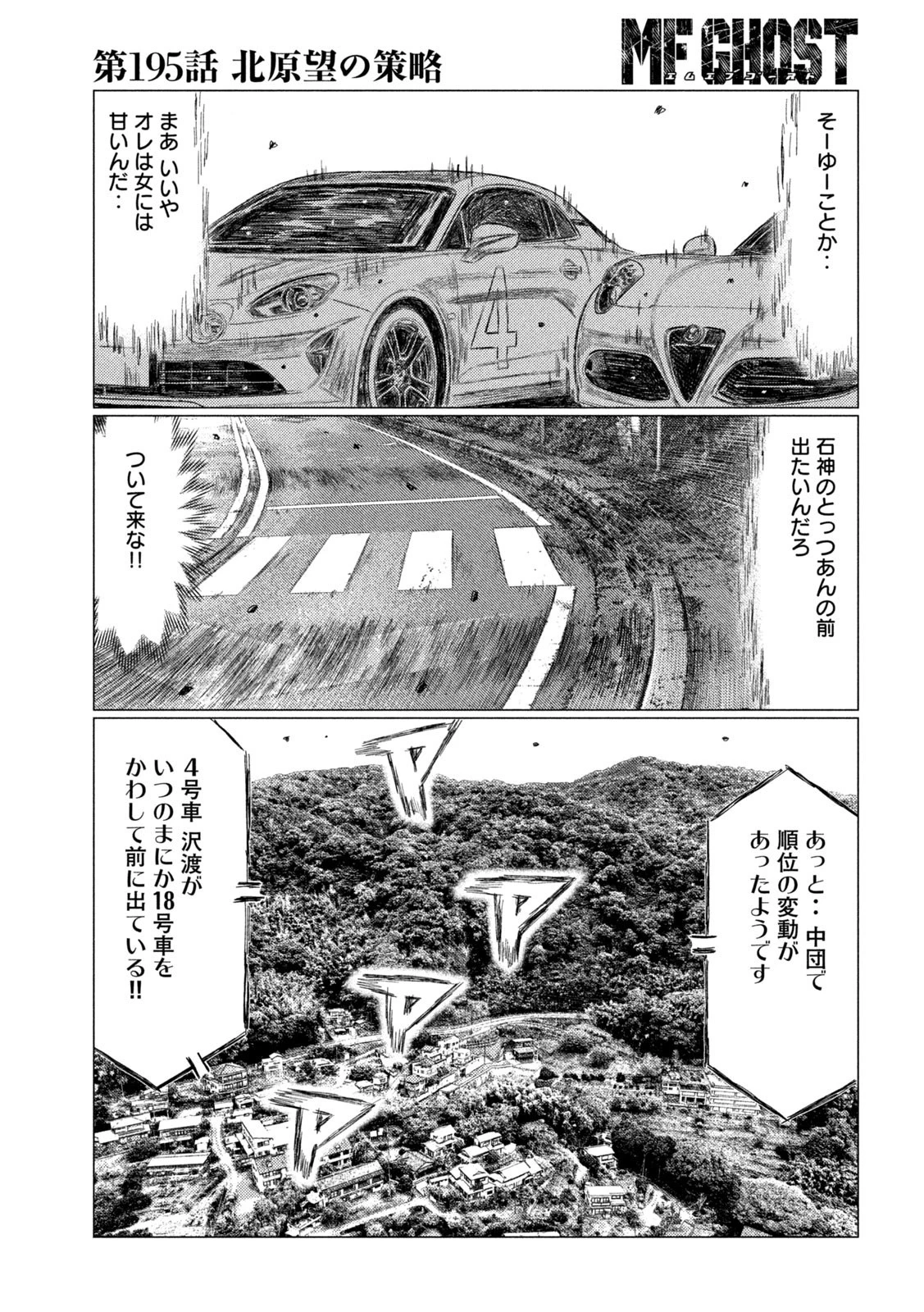 MFゴースト 第195話 - 5
