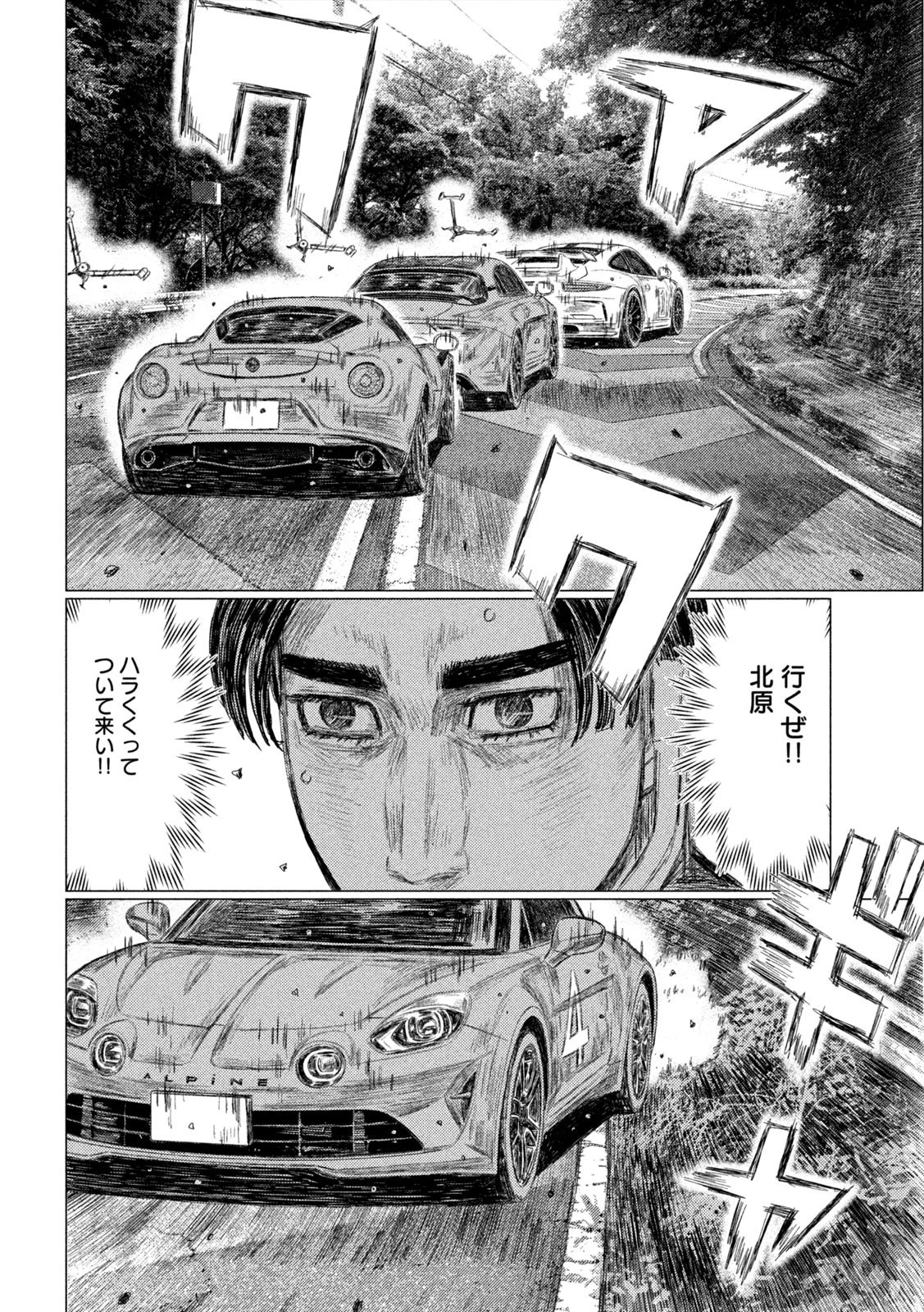 MFゴースト 第195話 - 6