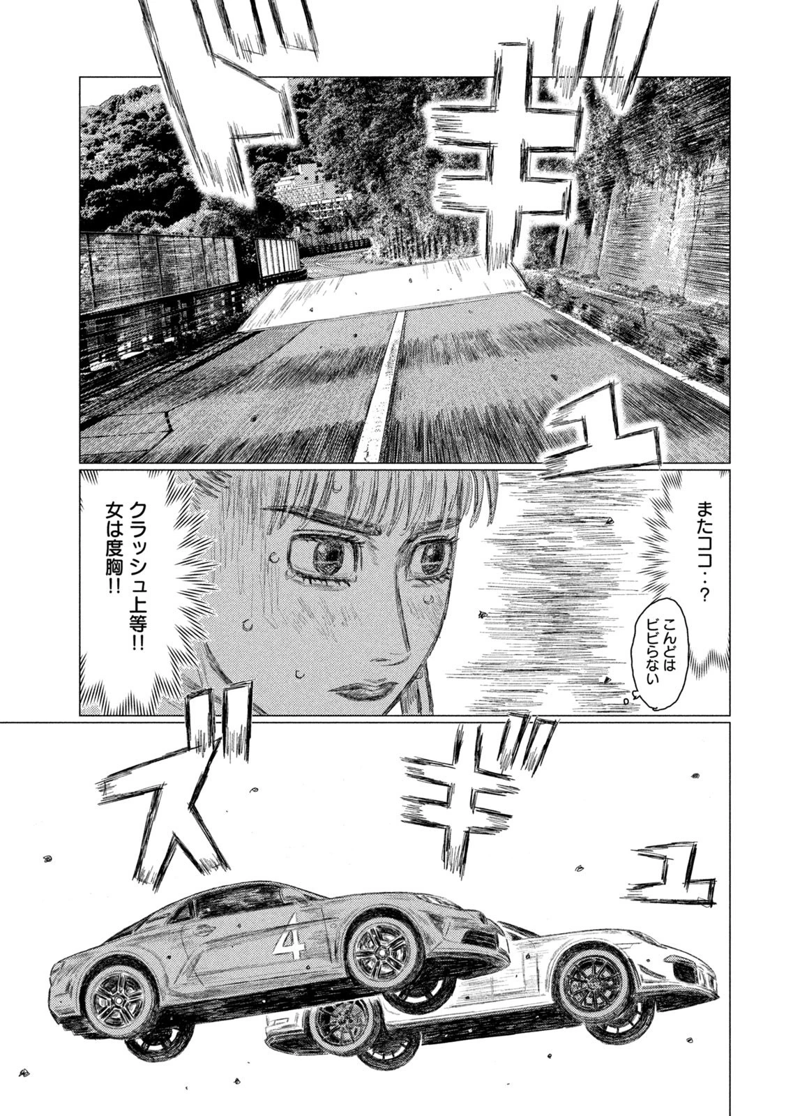 MFゴースト 第195話 - 7