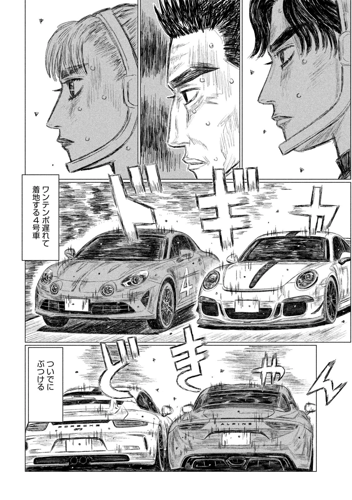 MFゴースト 第195話 - 10