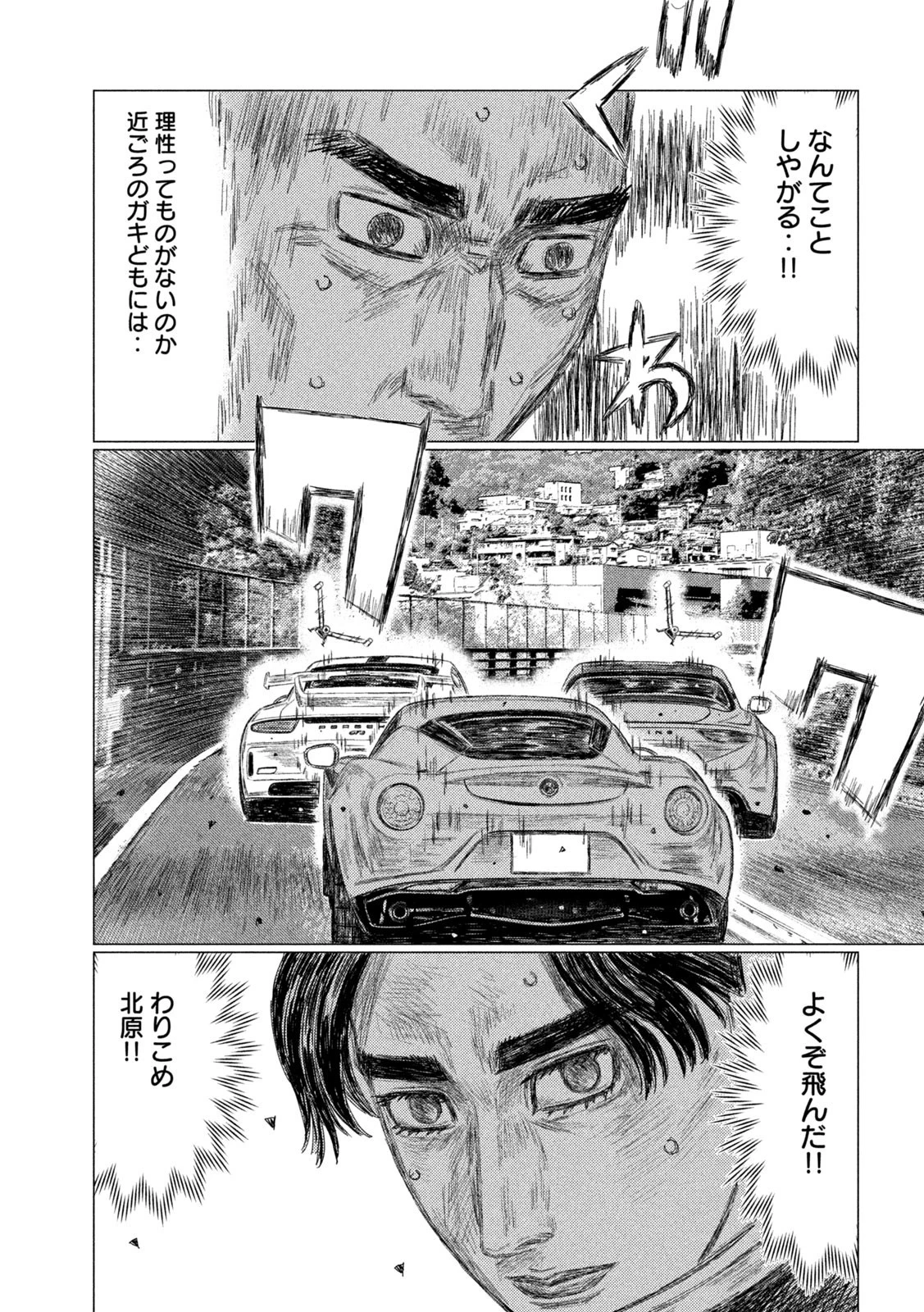 MFゴースト 第195話 - 11