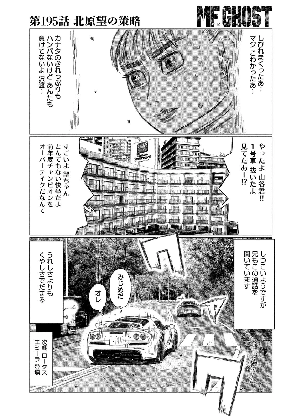 MFゴースト 第195話 - 15