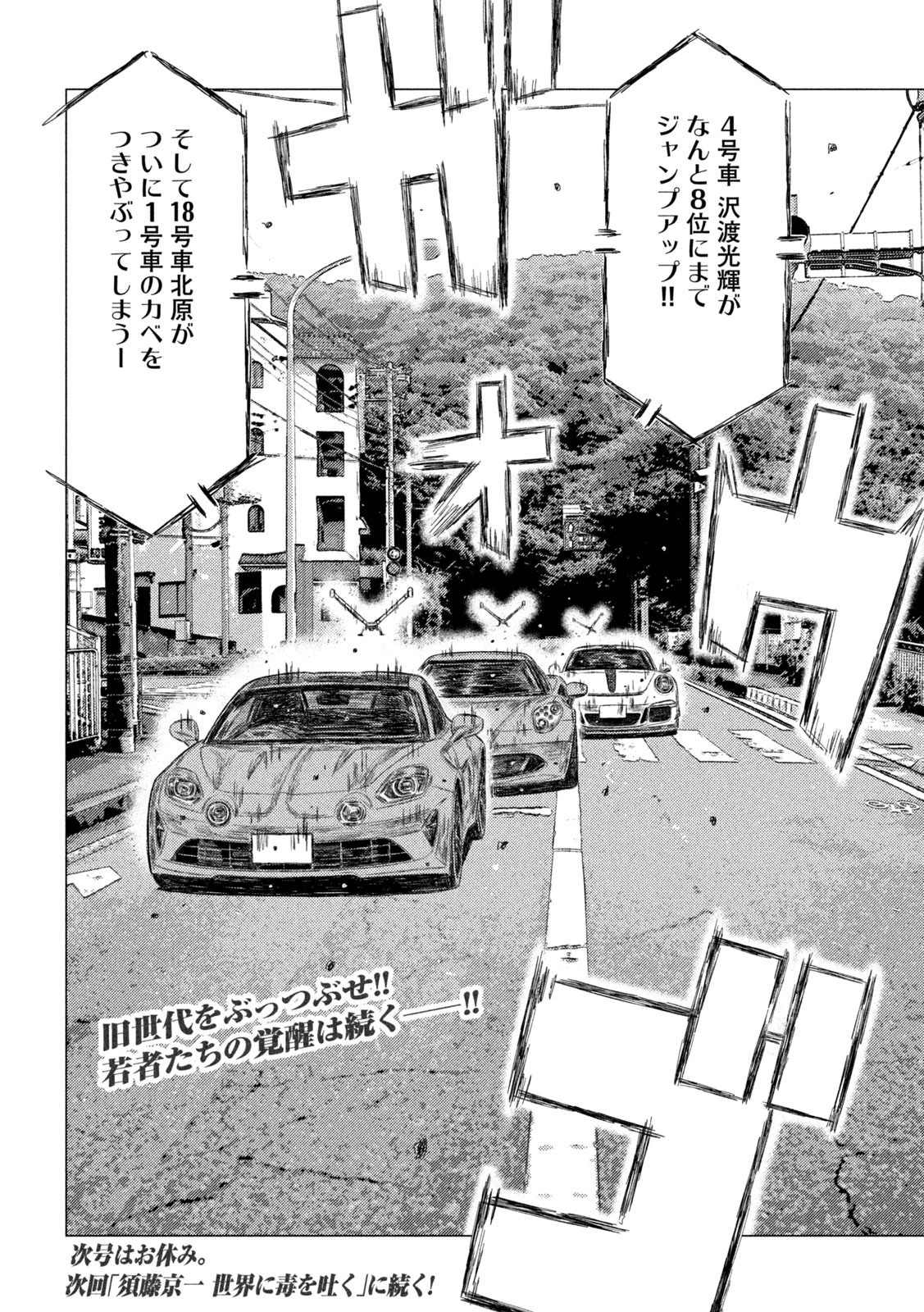 MFゴースト 第195話 - 16